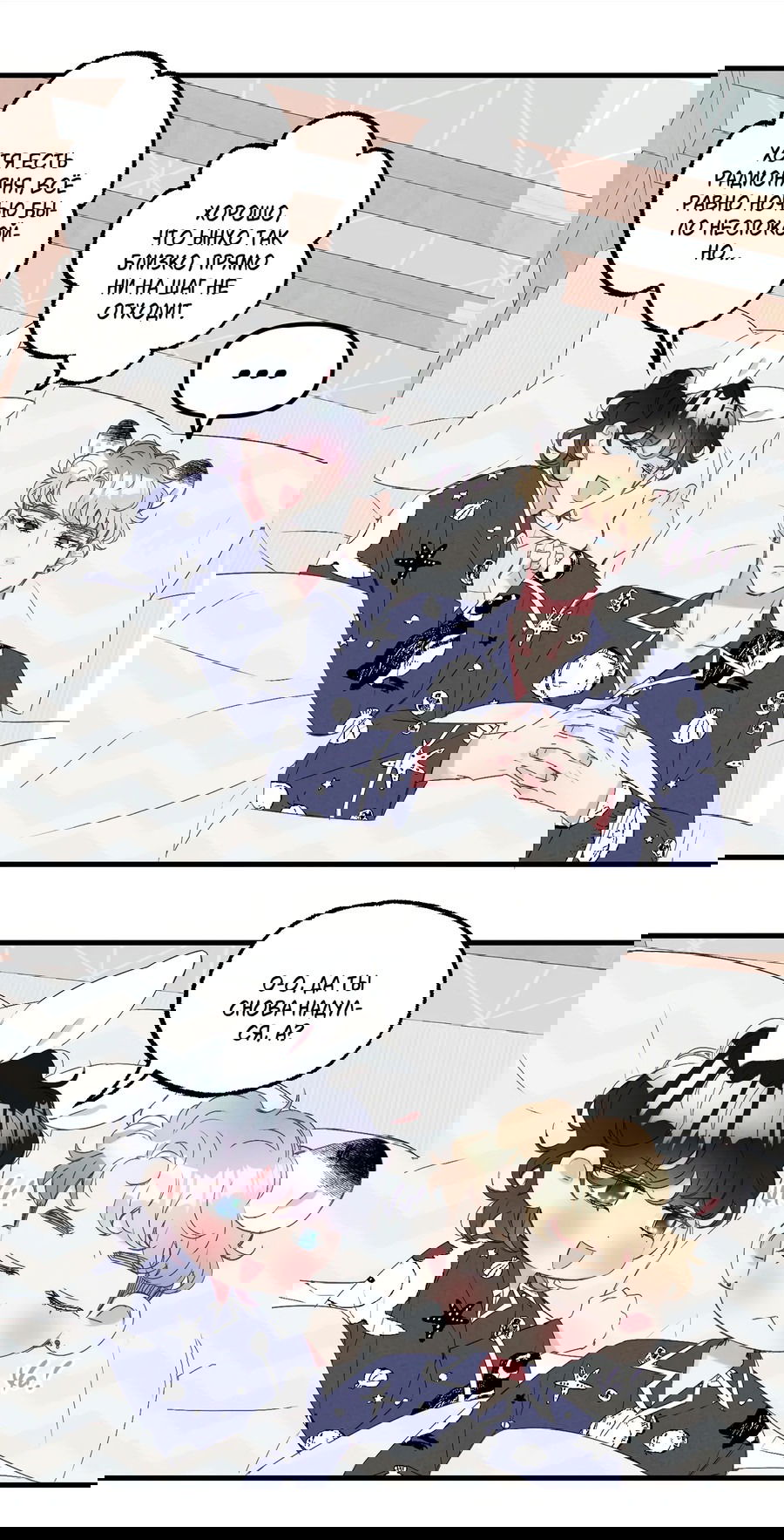 Манга Домик любви - Глава 39 Страница 12