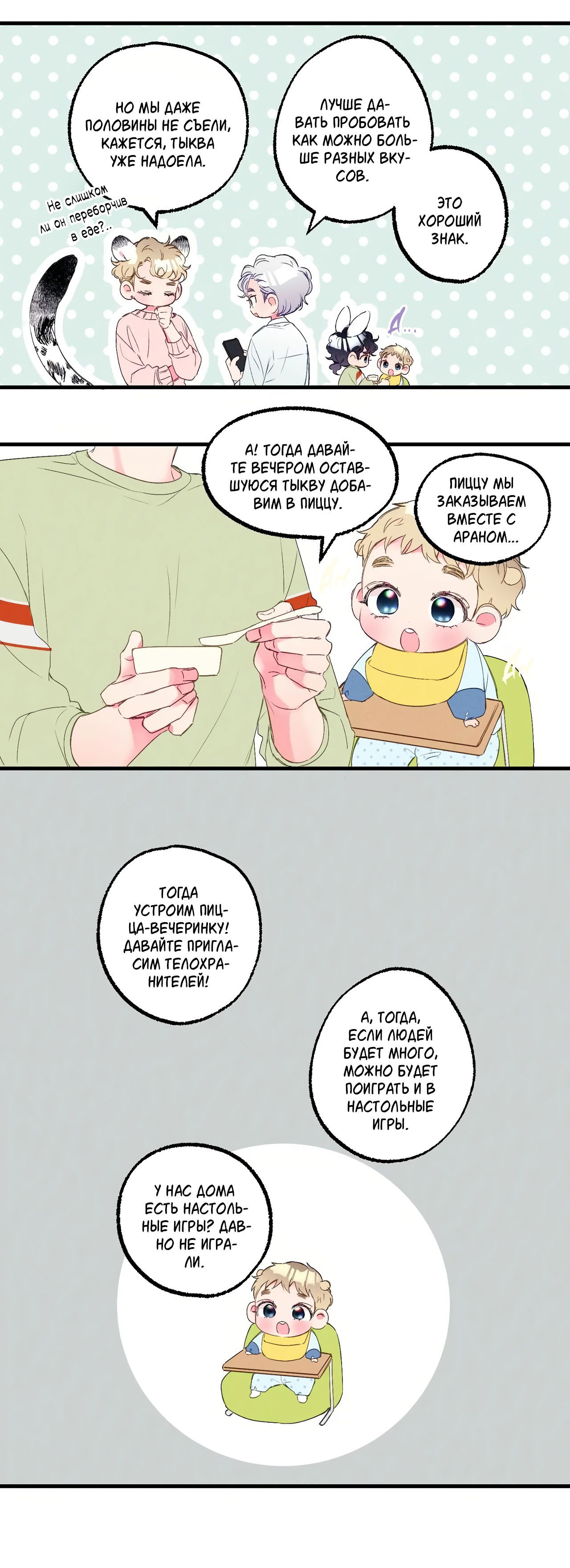 Манга Домик любви - Глава 39 Страница 24