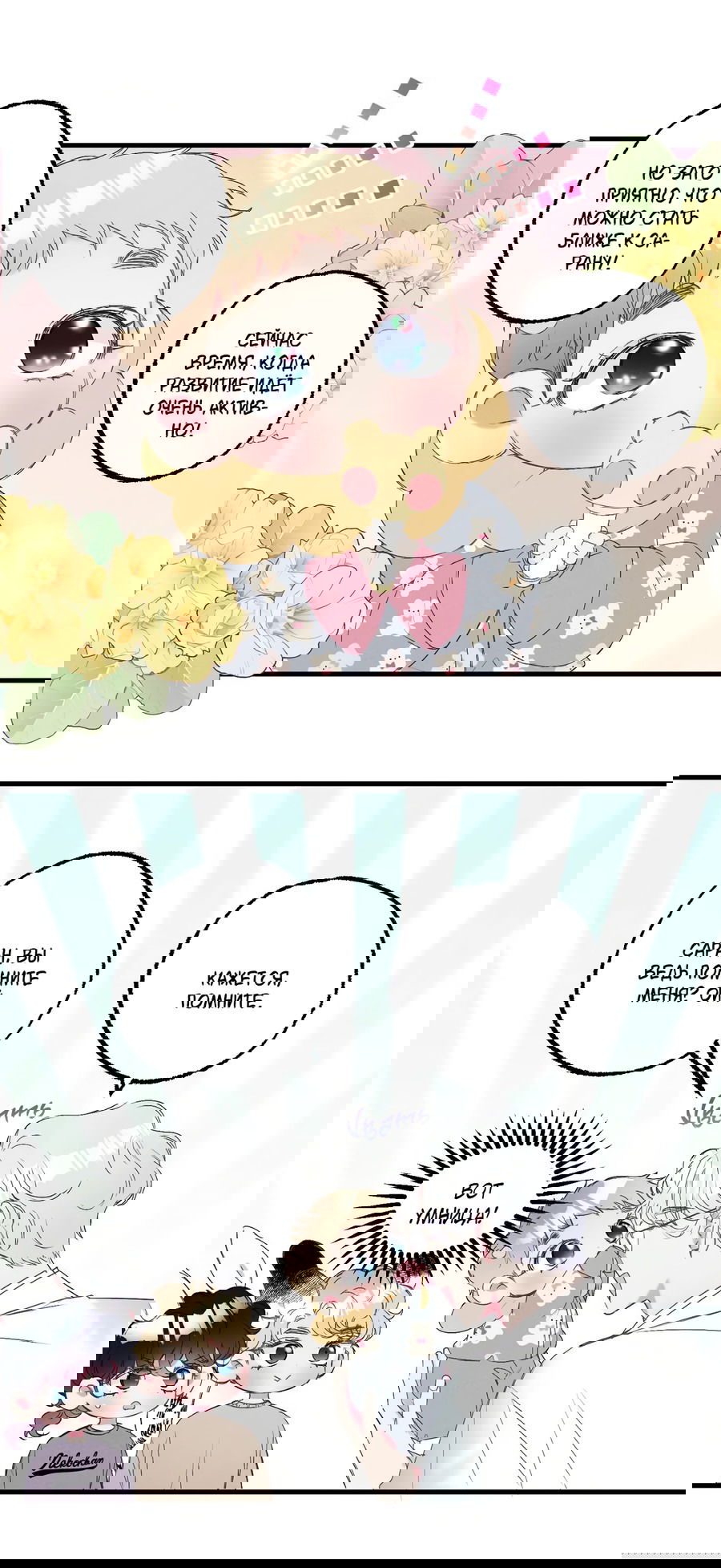 Манга Домик любви - Глава 39 Страница 8