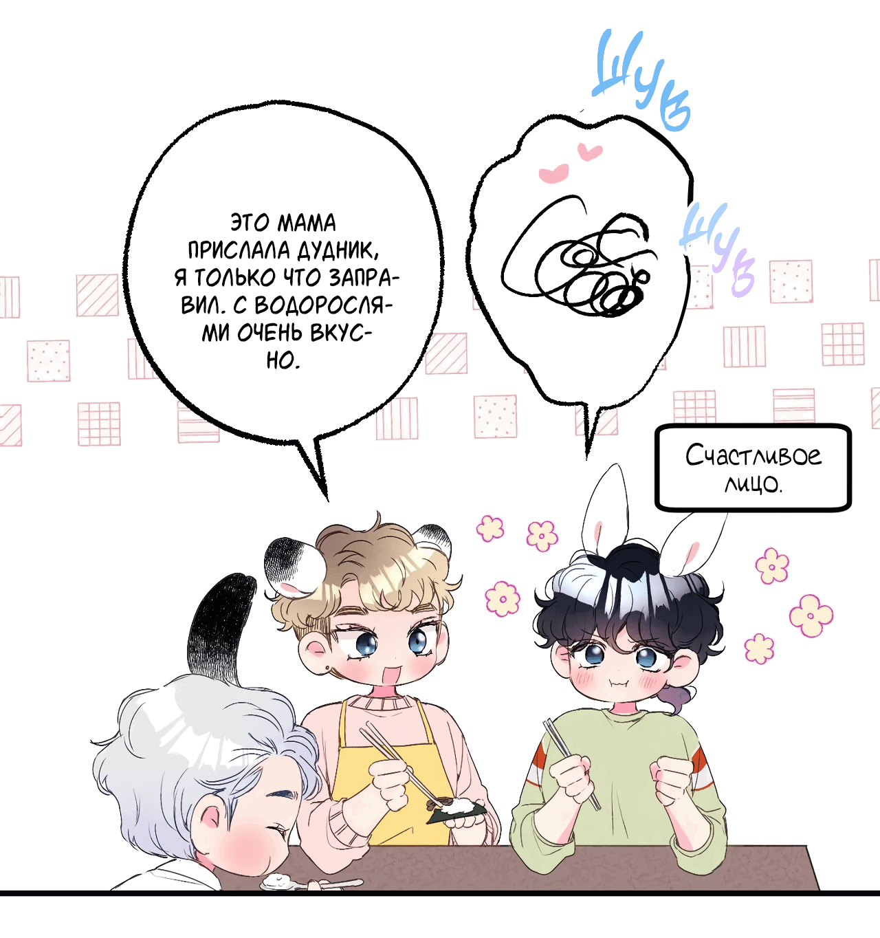 Манга Домик любви - Глава 39 Страница 19