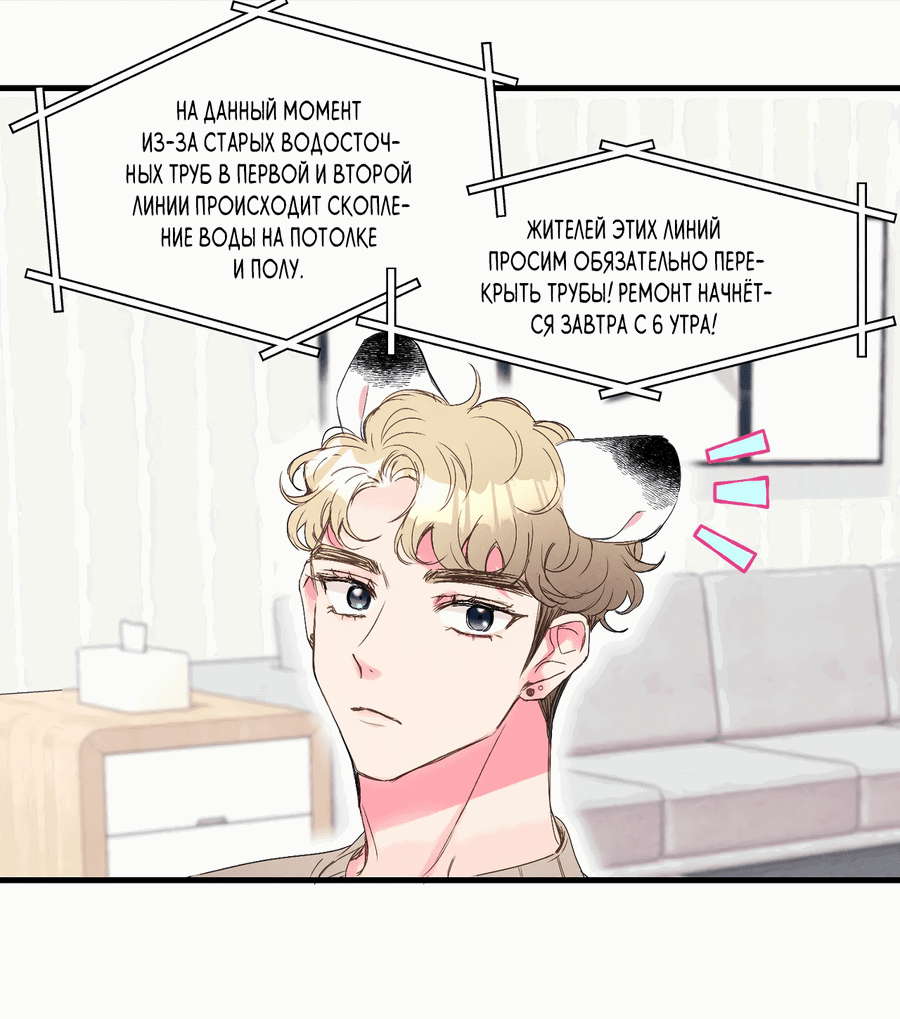 Манга Домик любви - Глава 39 Страница 5