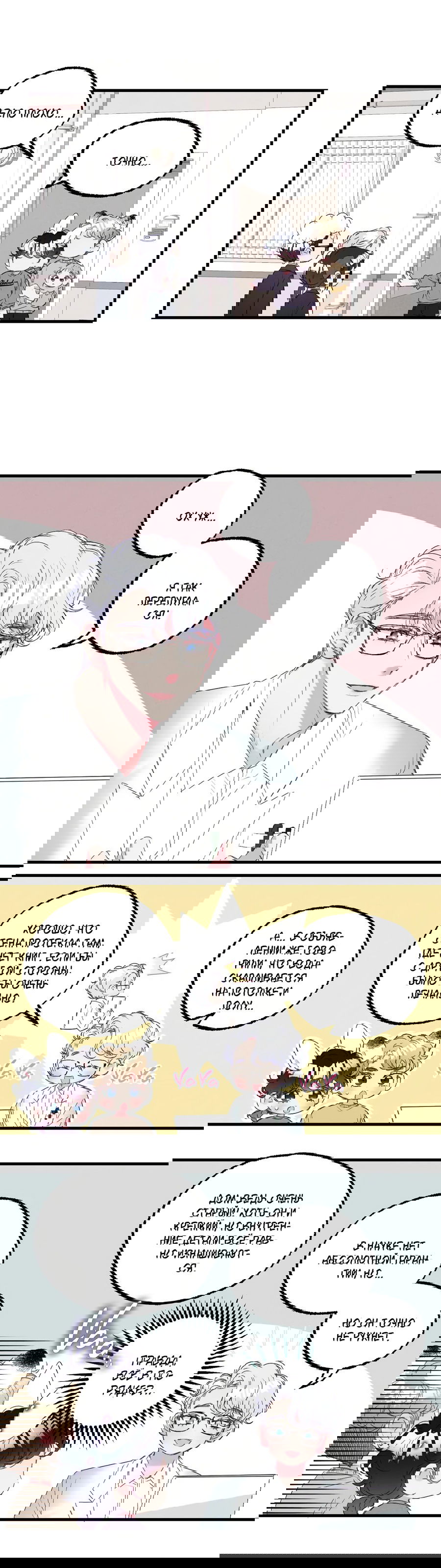 Манга Домик любви - Глава 39 Страница 7