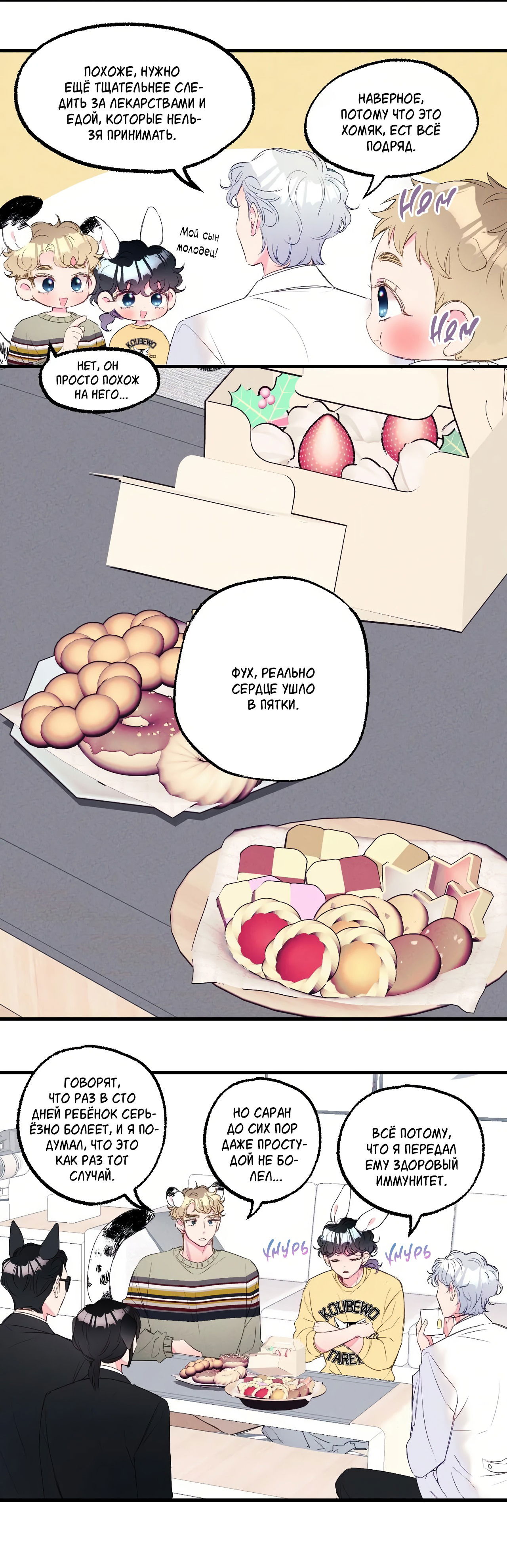 Манга Домик любви - Глава 40 Страница 10