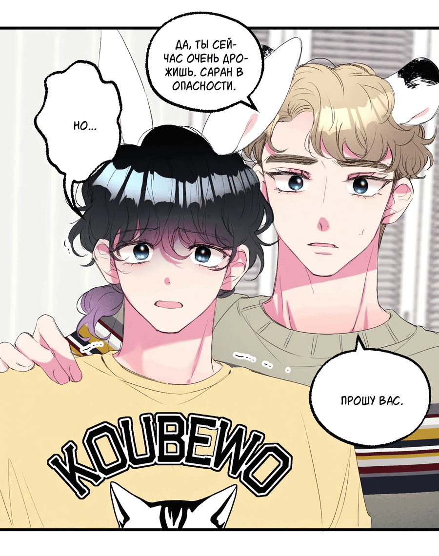 Манга Домик любви - Глава 40 Страница 39