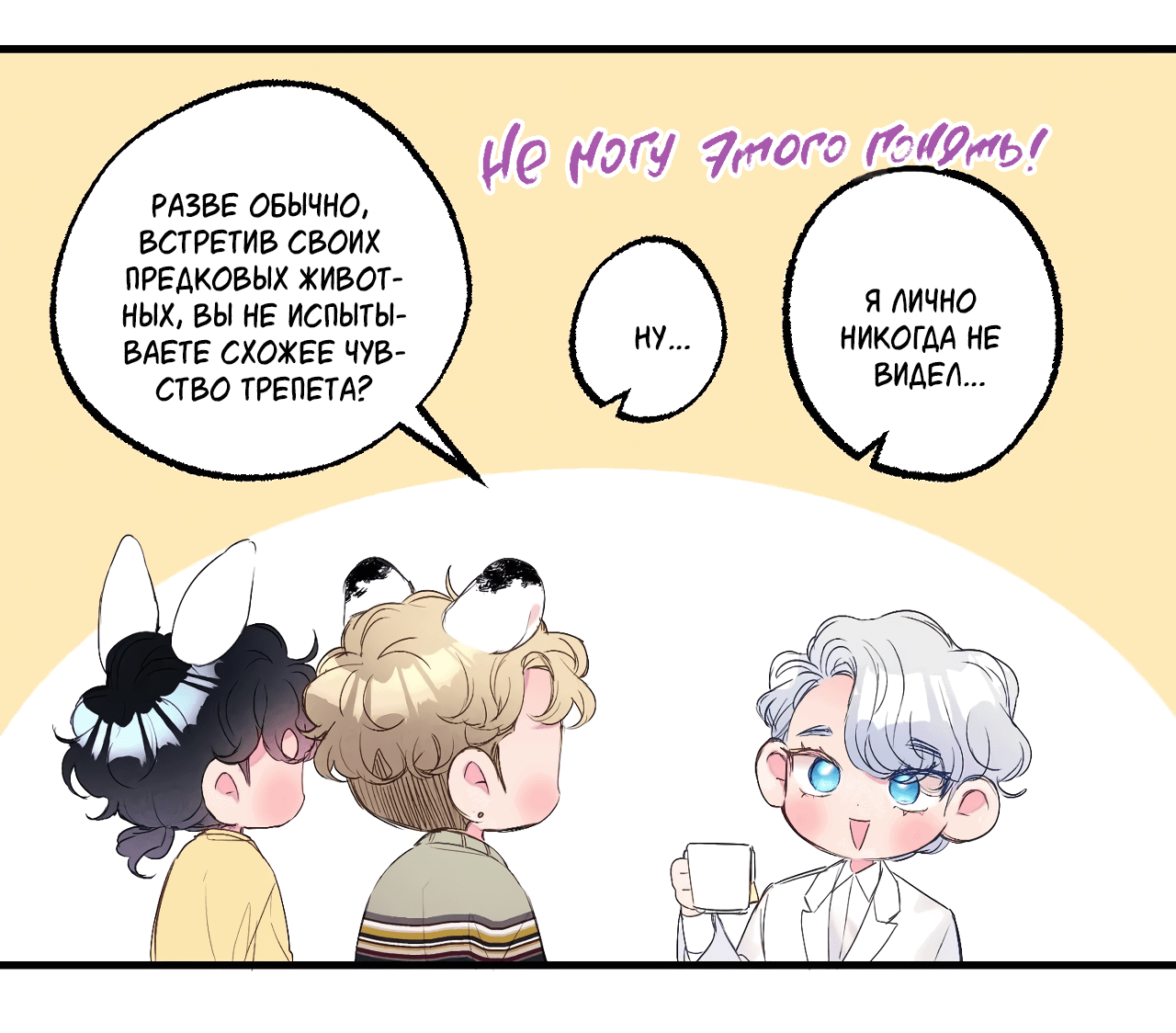 Манга Домик любви - Глава 40 Страница 26