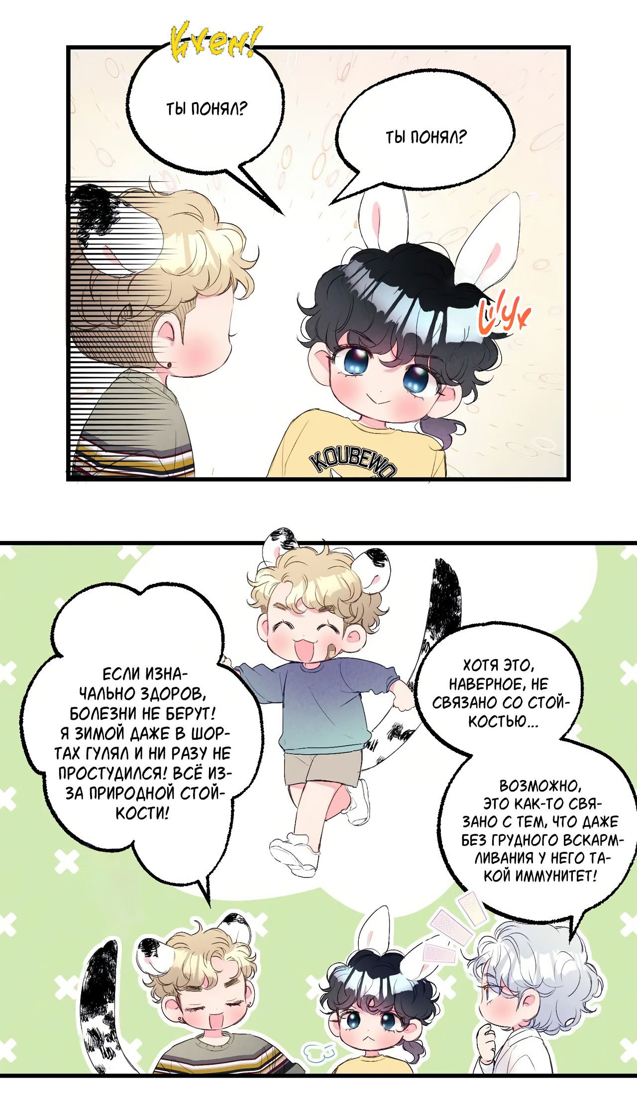 Манга Домик любви - Глава 40 Страница 12