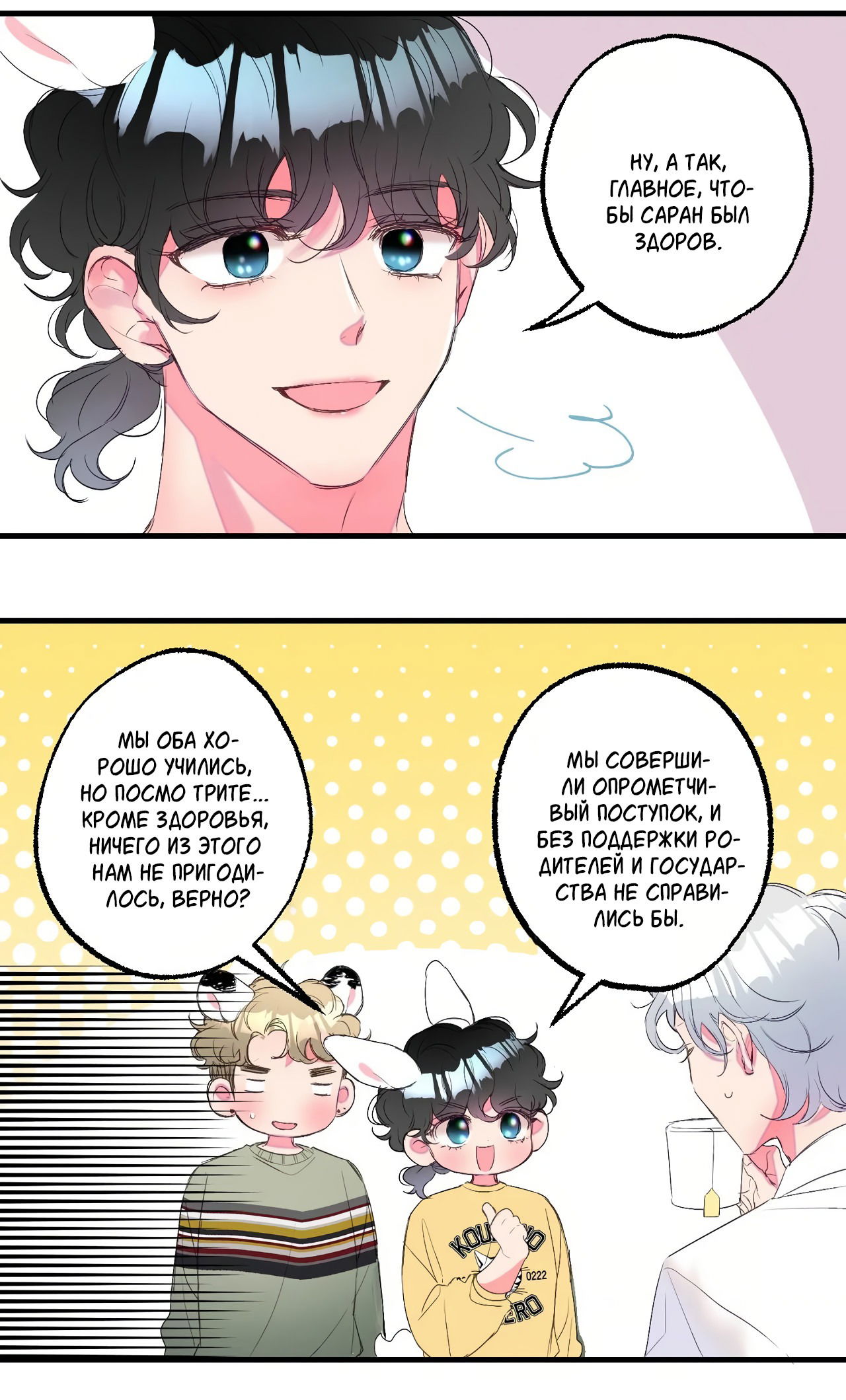 Манга Домик любви - Глава 40 Страница 32