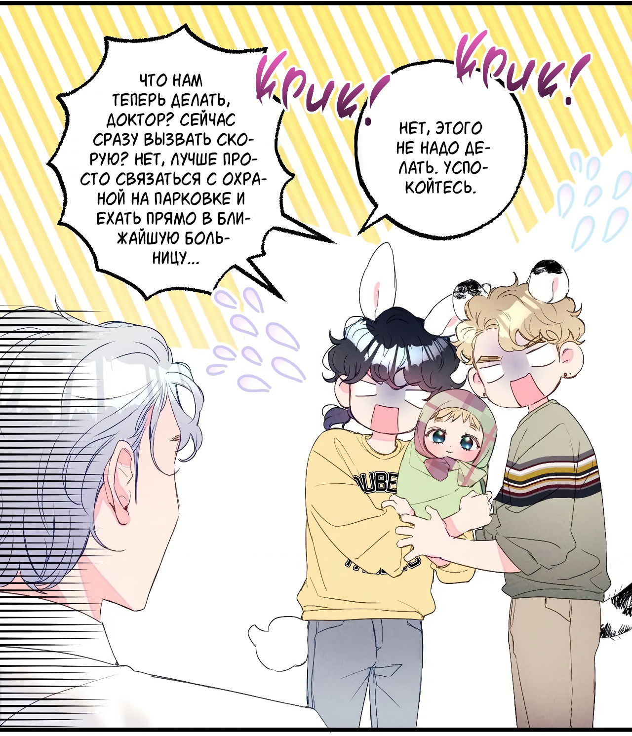 Манга Домик любви - Глава 40 Страница 6