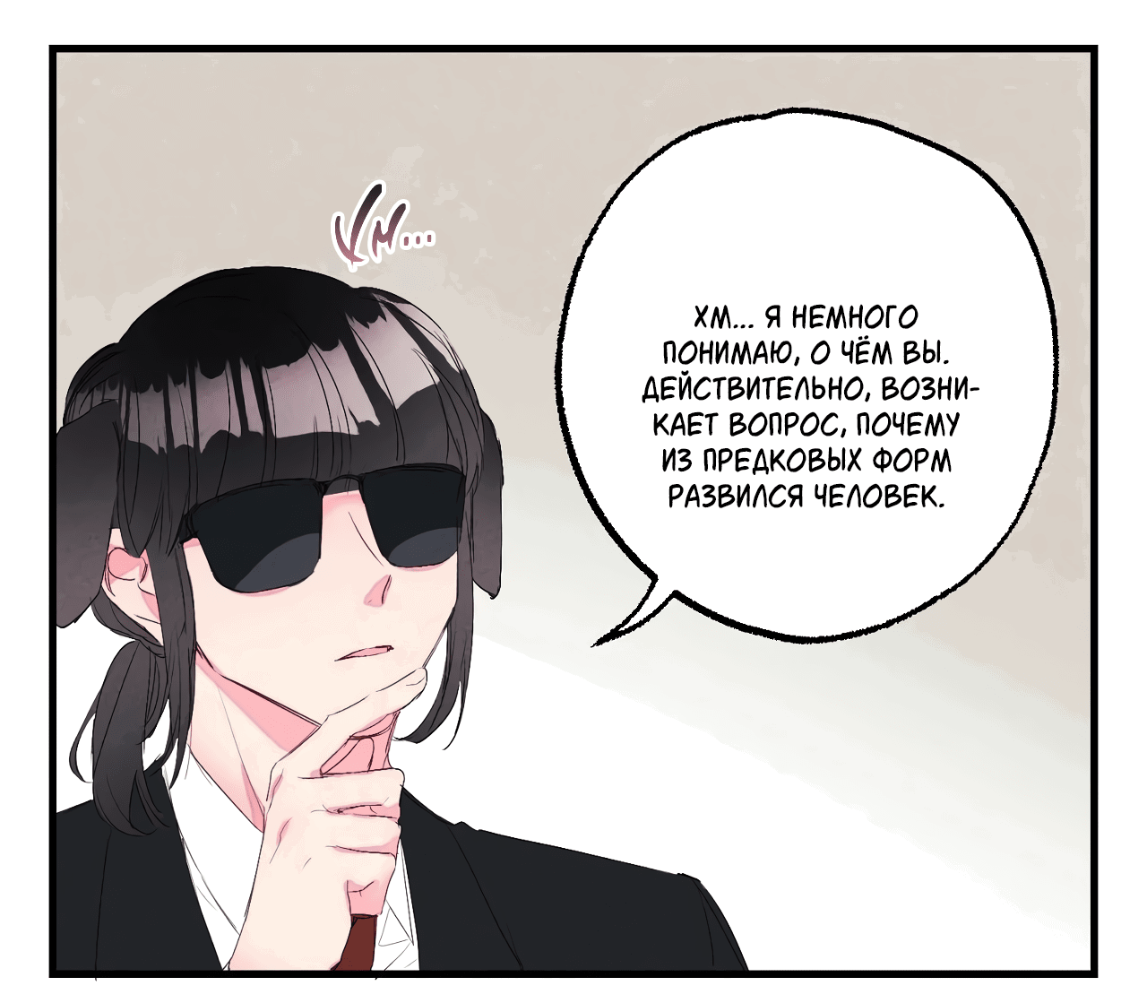 Манга Домик любви - Глава 40 Страница 27