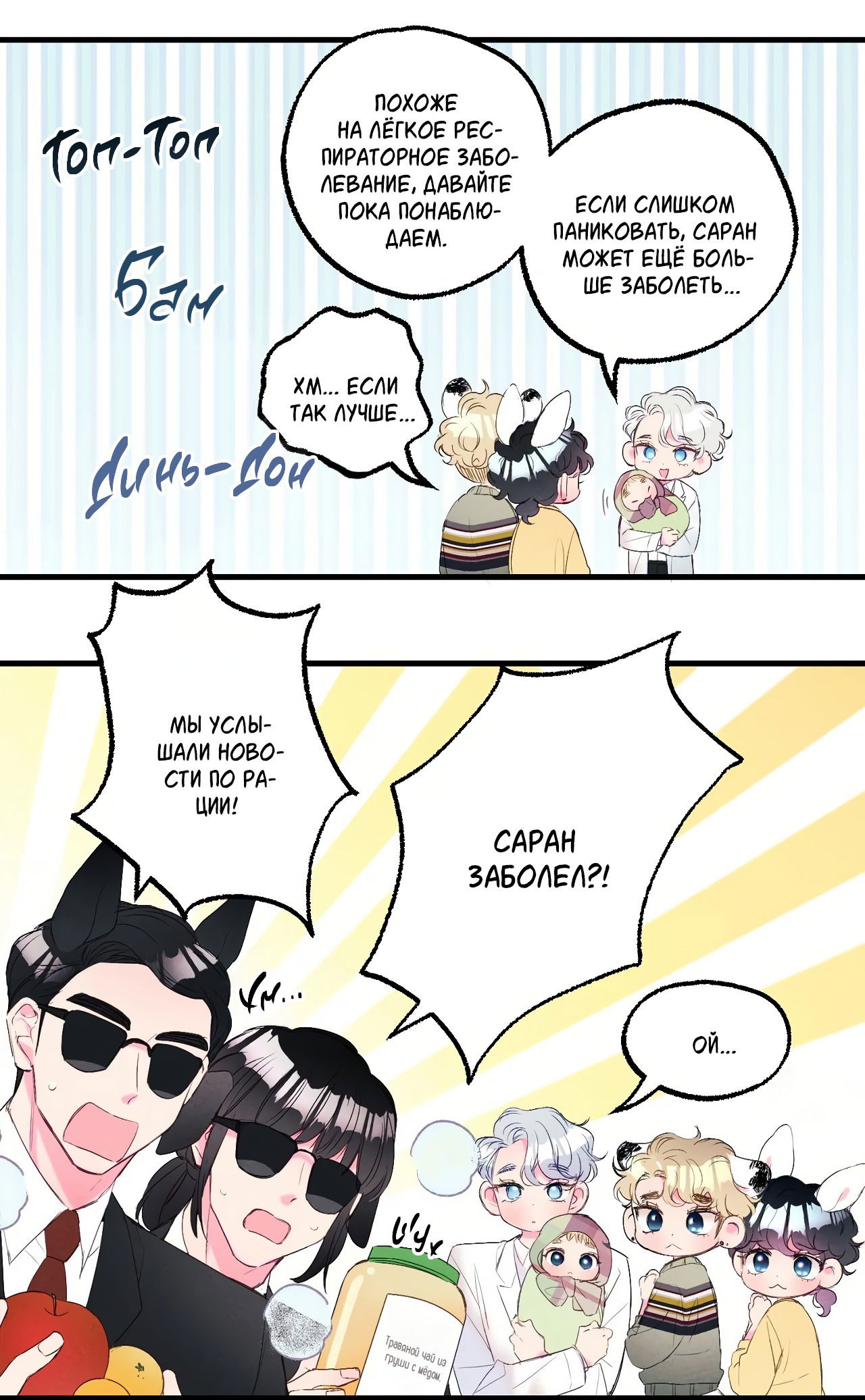 Манга Домик любви - Глава 40 Страница 8