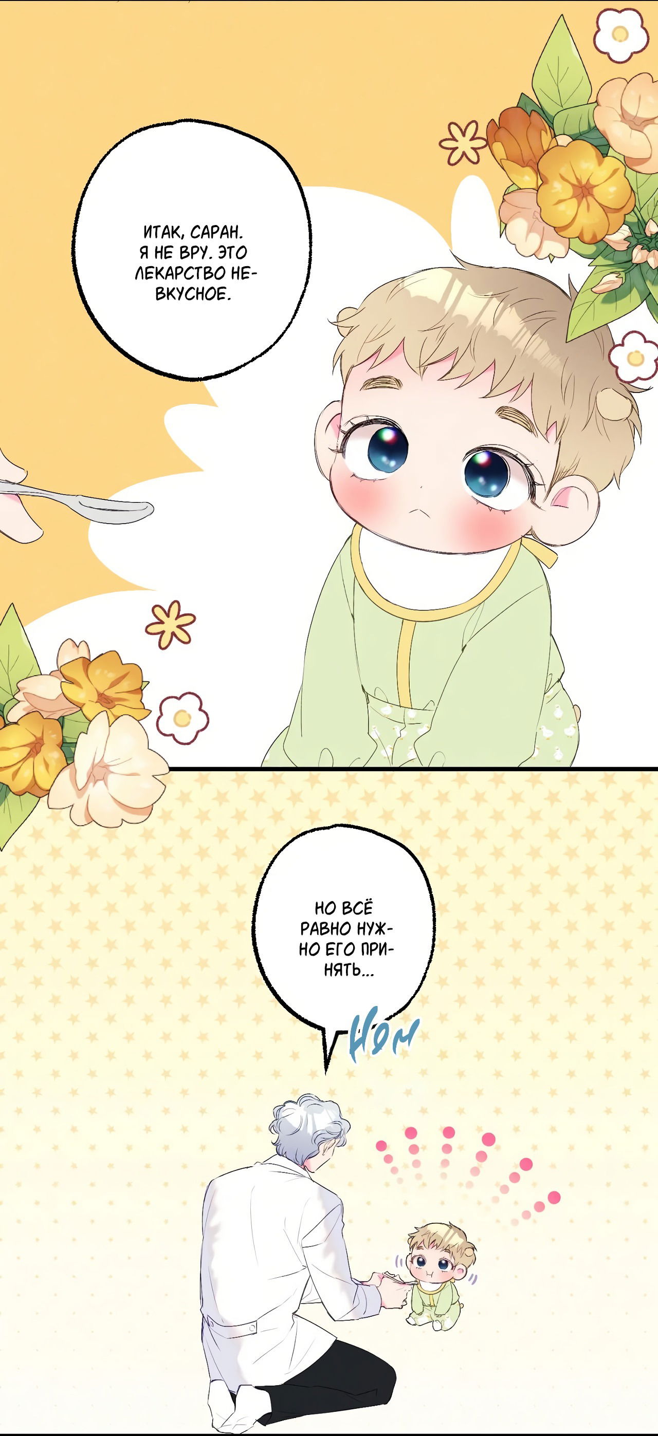 Манга Домик любви - Глава 40 Страница 9