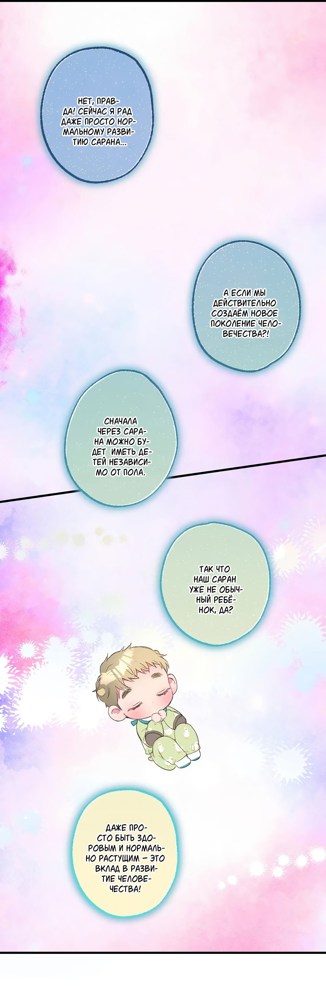 Манга Домик любви - Глава 40 Страница 34