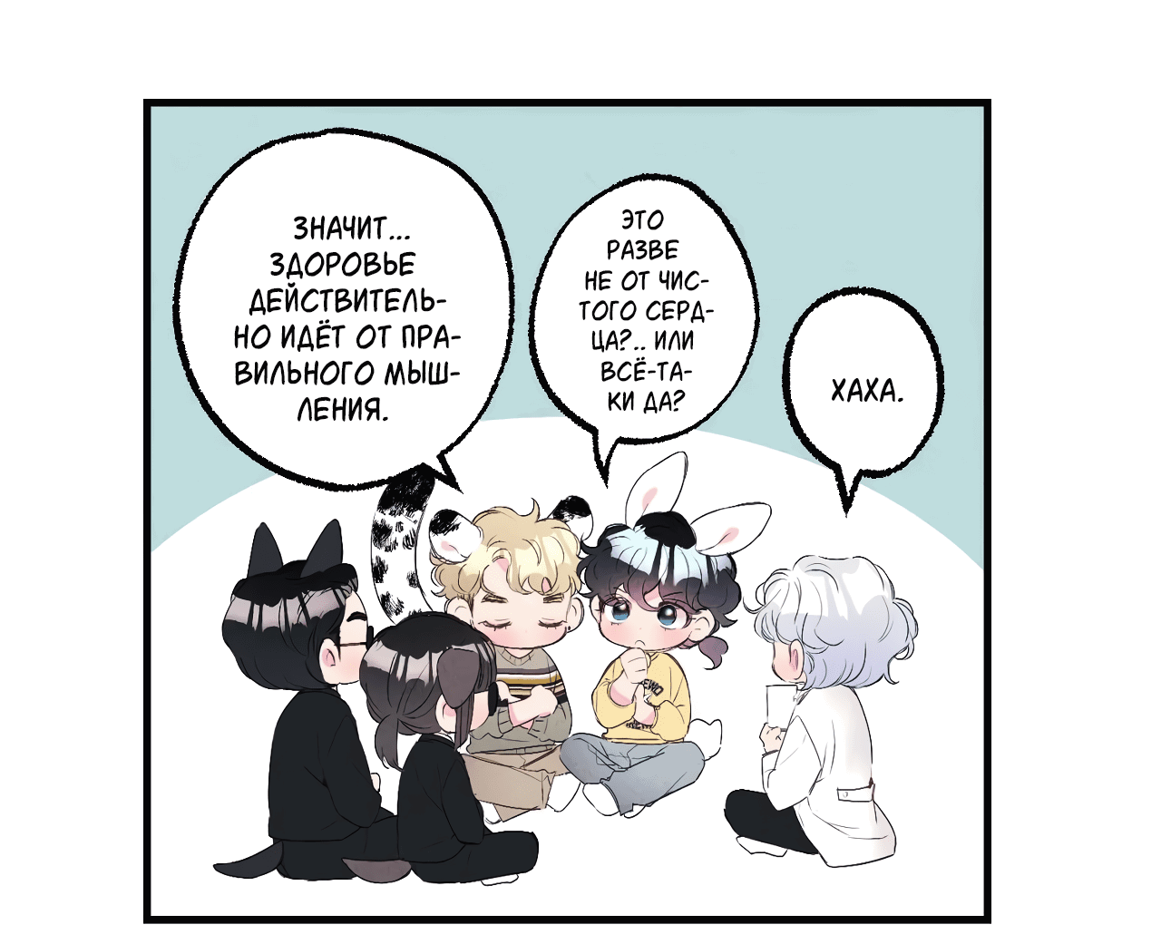 Манга Домик любви - Глава 40 Страница 17