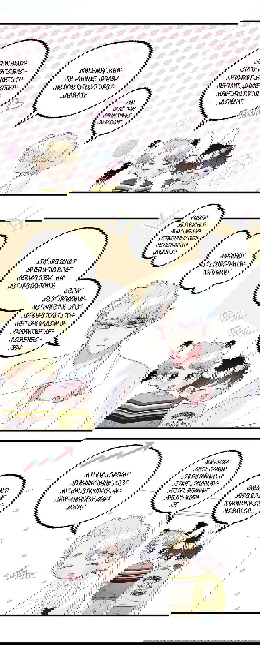 Манга Домик любви - Глава 40 Страница 35