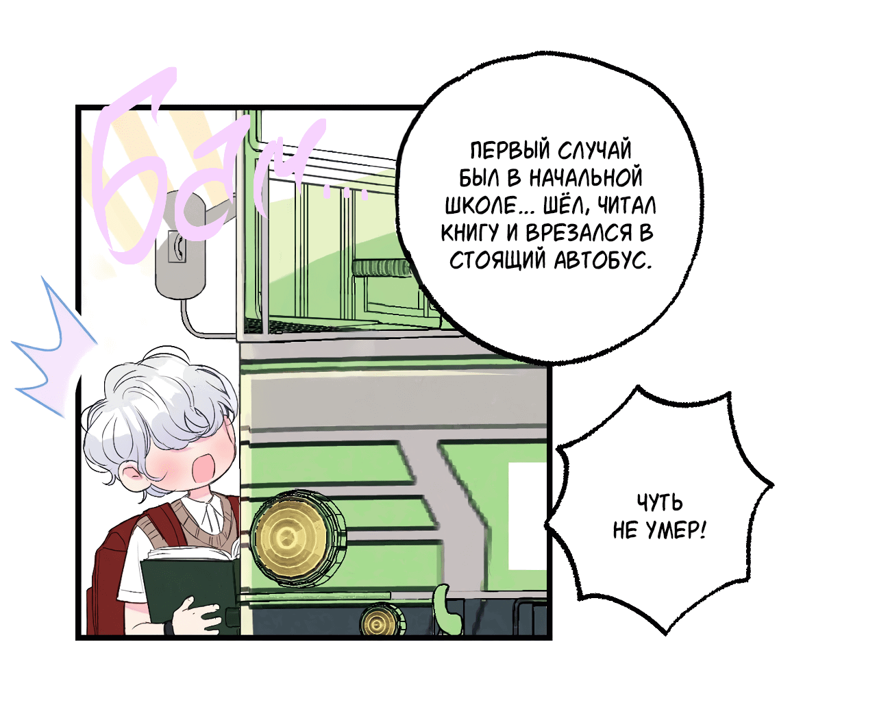 Манга Домик любви - Глава 40 Страница 19