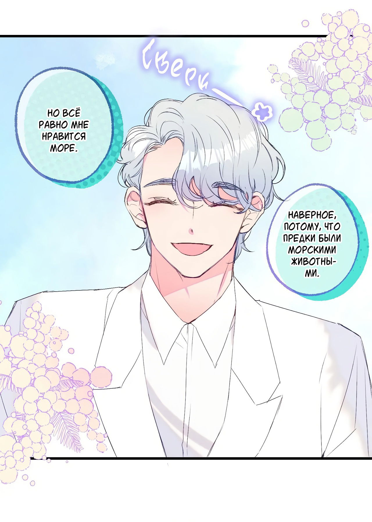 Манга Домик любви - Глава 40 Страница 22