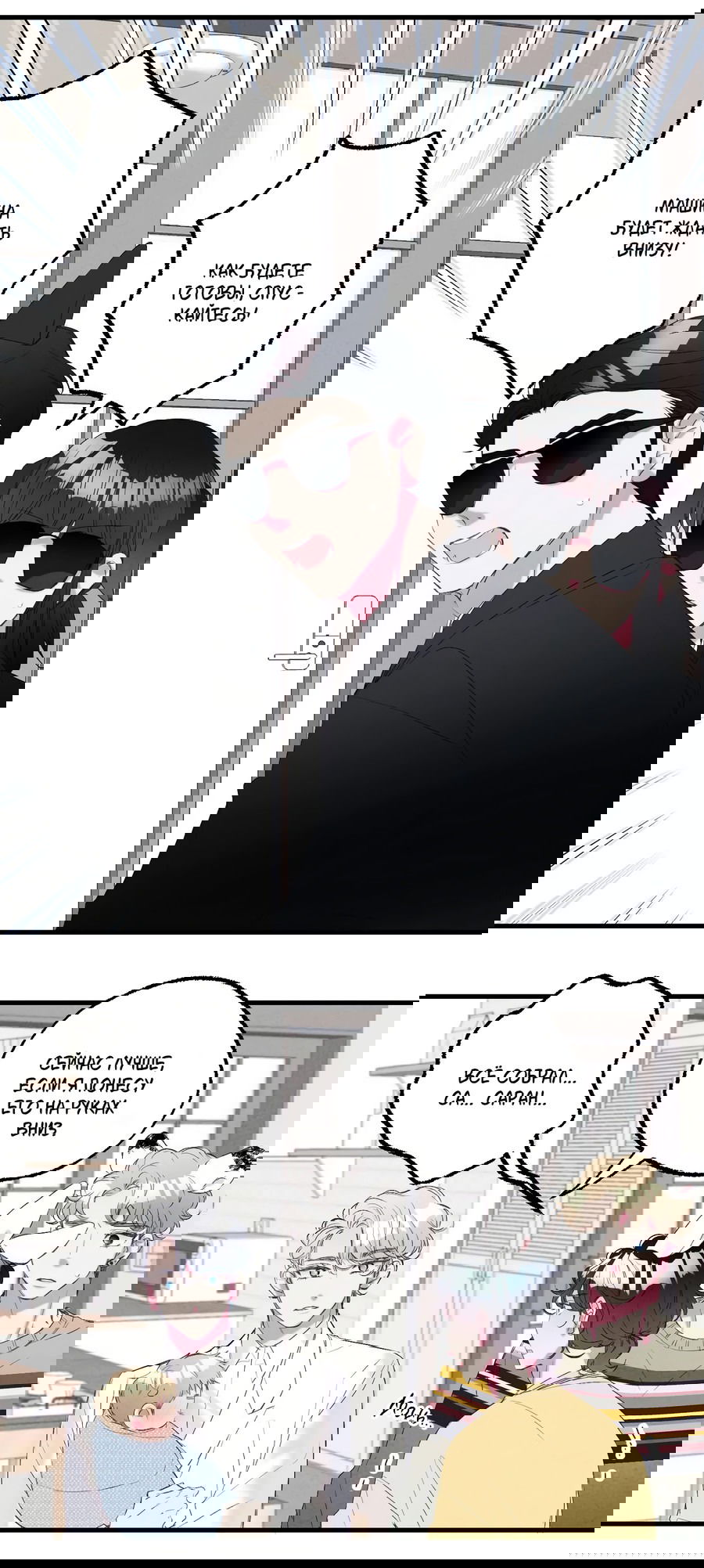 Манга Домик любви - Глава 40 Страница 38