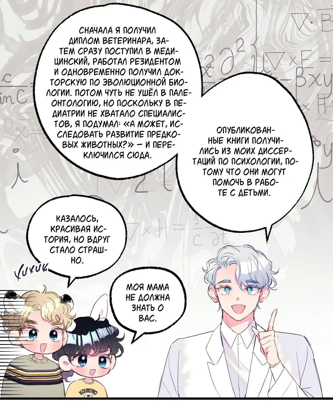 Манга Домик любви - Глава 40 Страница 25