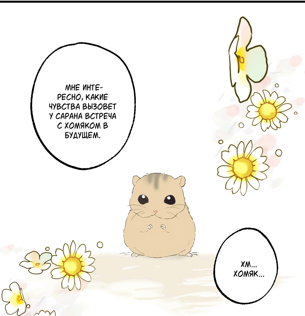 Манга Домик любви - Глава 40 Страница 30