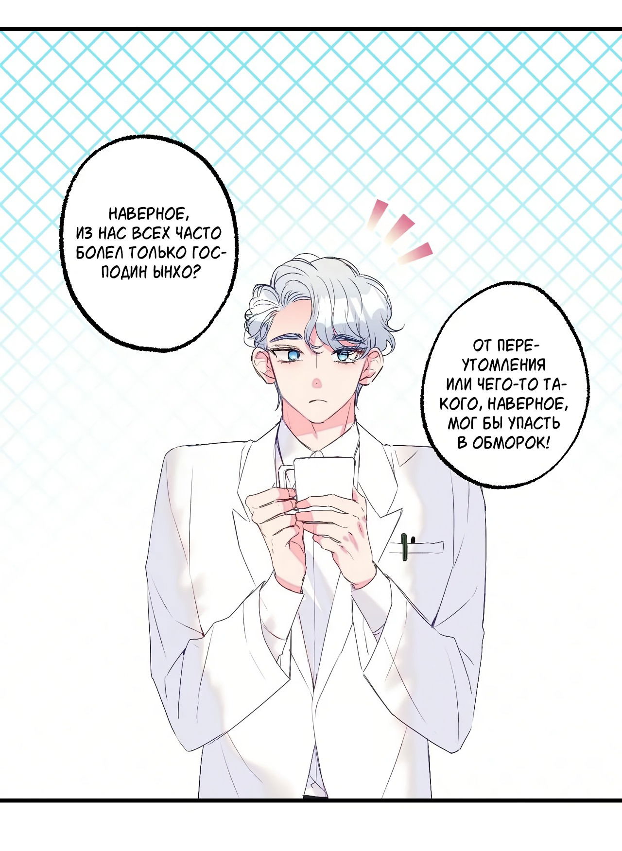 Манга Домик любви - Глава 40 Страница 14