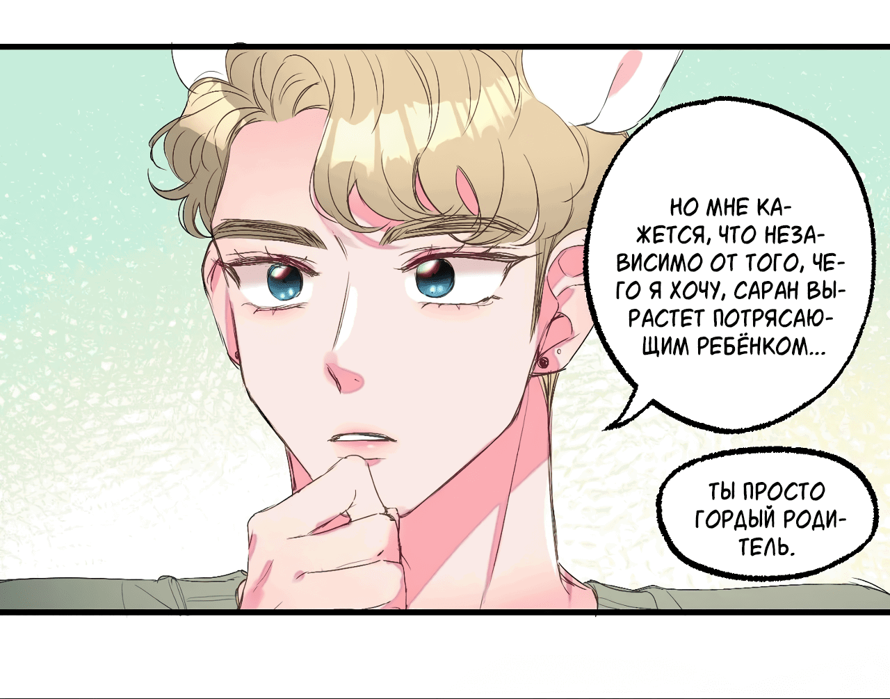 Манга Домик любви - Глава 40 Страница 33