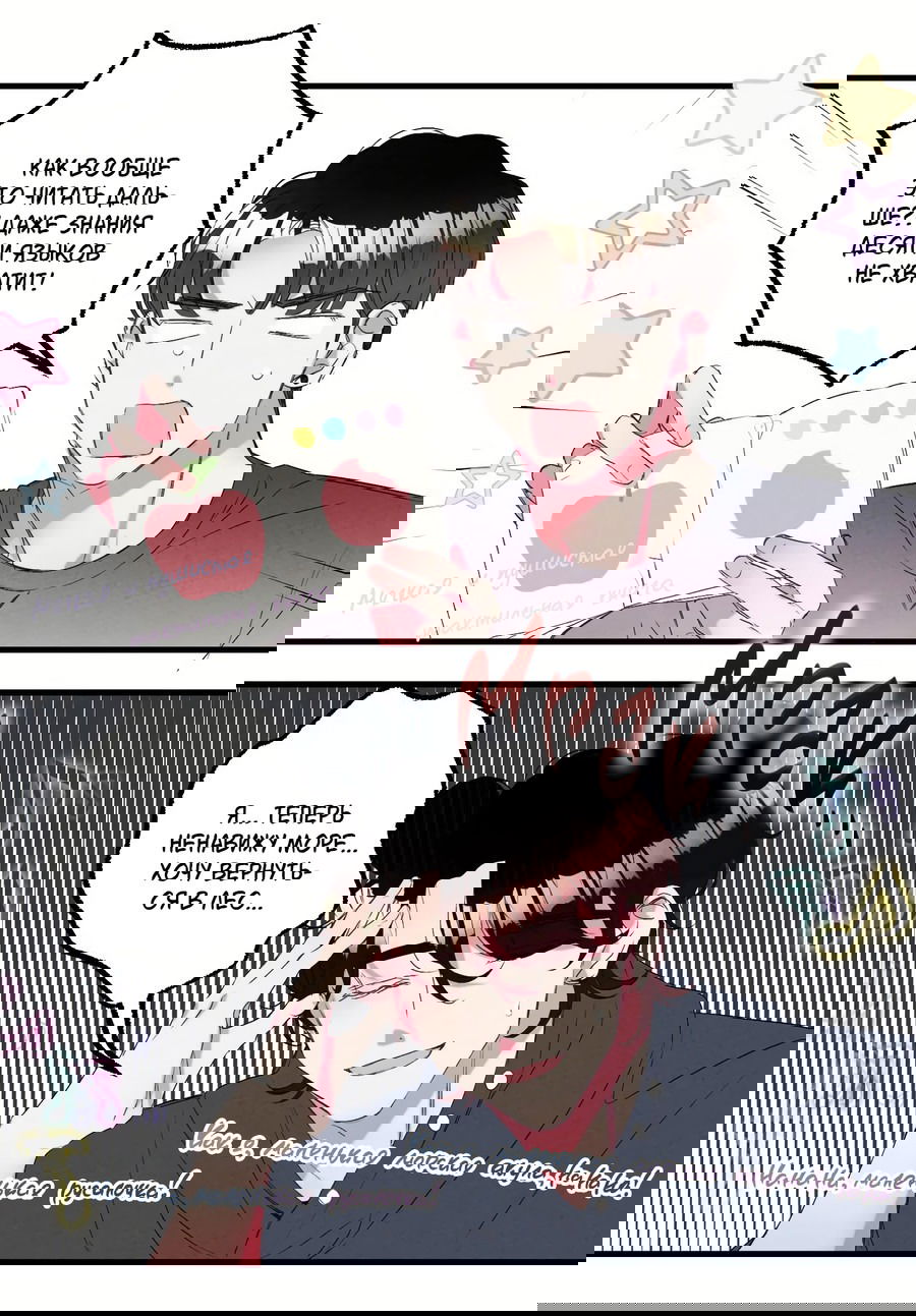 Манга Домик любви - Глава 41 Страница 20