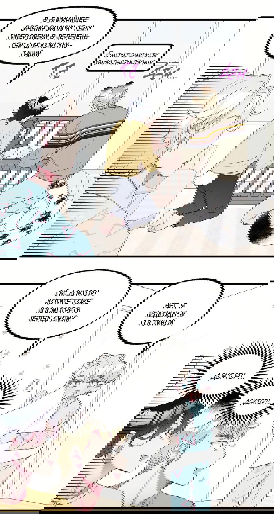 Манга Домик любви - Глава 41 Страница 11