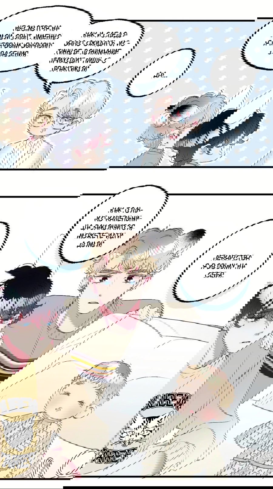 Манга Домик любви - Глава 41 Страница 9