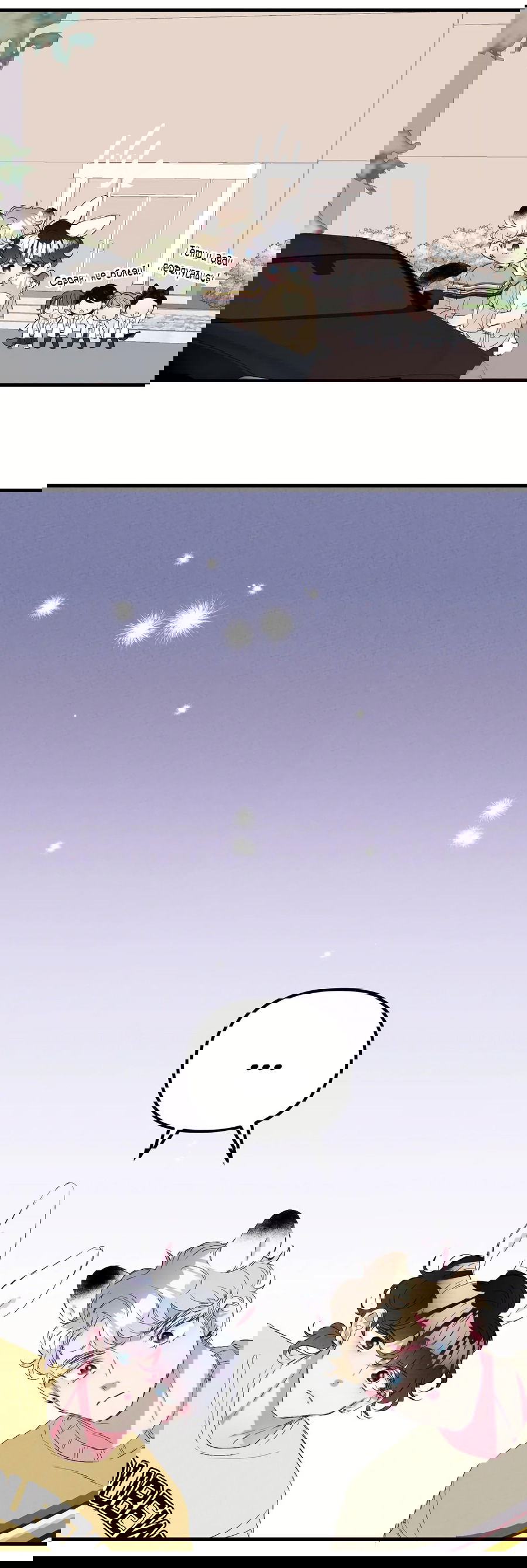 Манга Домик любви - Глава 41 Страница 10