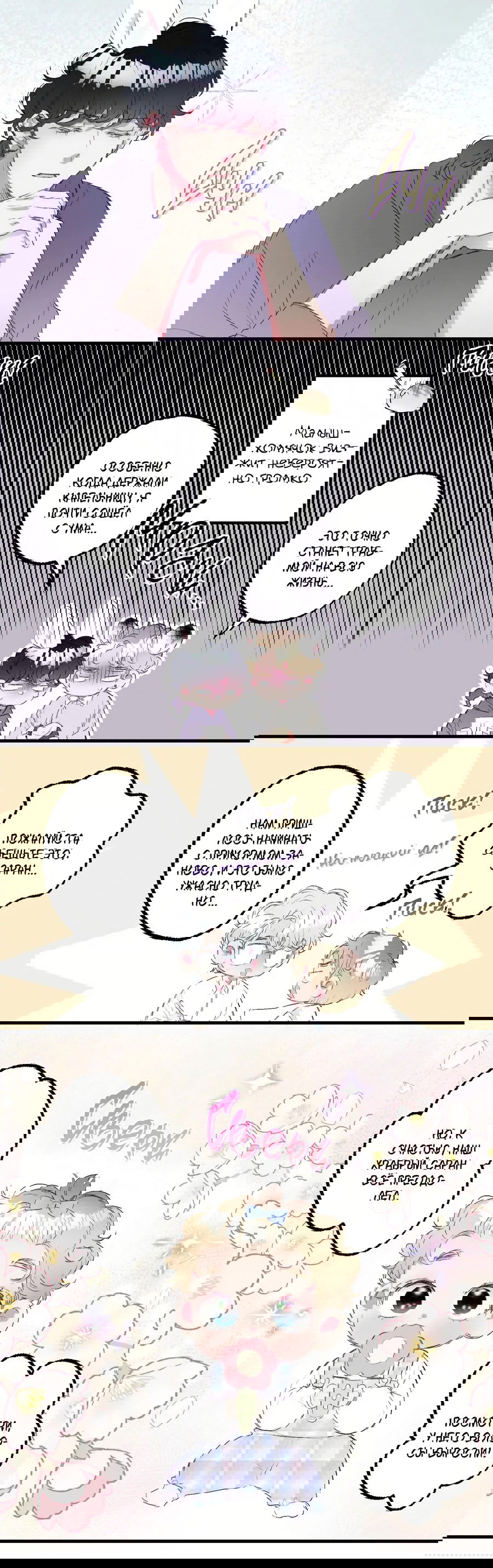 Манга Домик любви - Глава 41 Страница 18