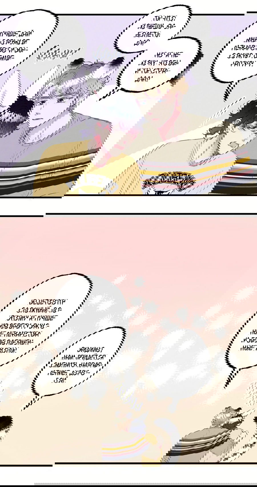 Манга Домик любви - Глава 41 Страница 16