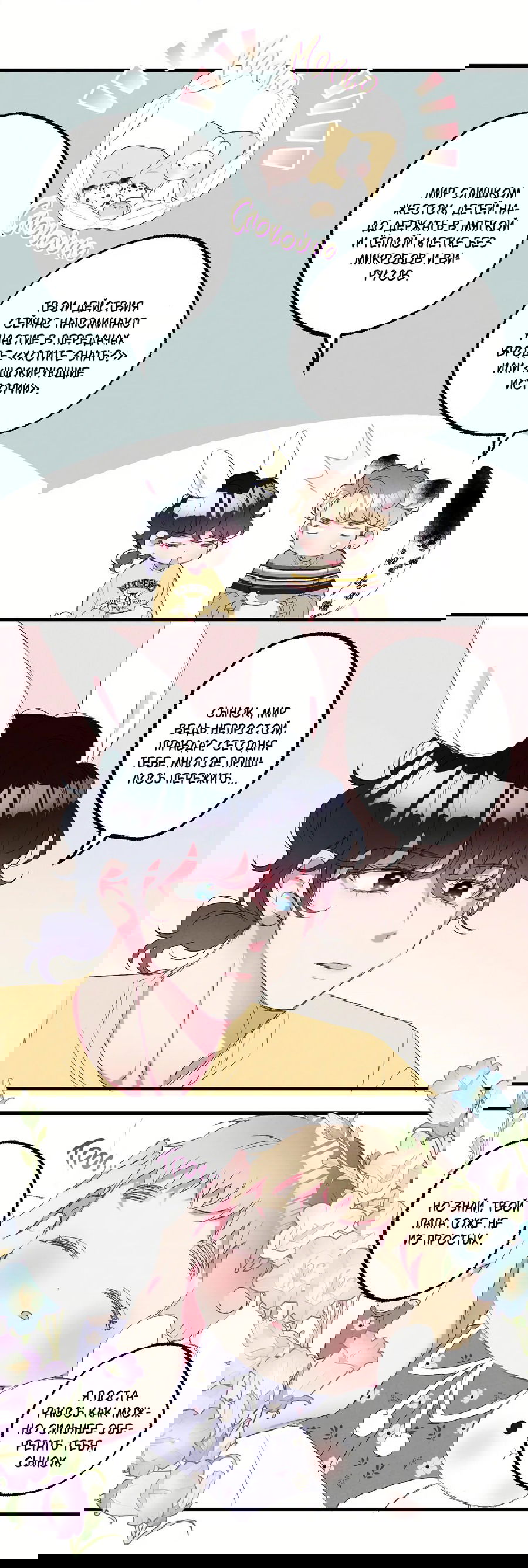 Манга Домик любви - Глава 41 Страница 14