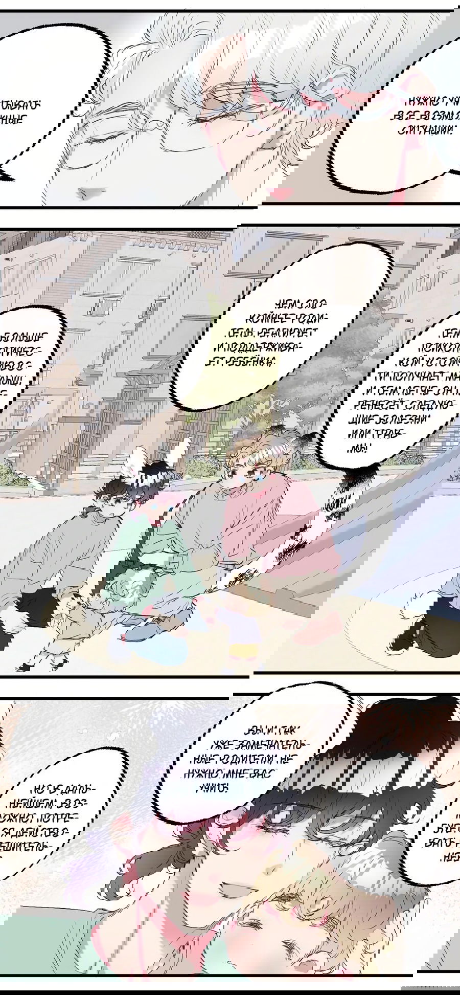 Манга Домик любви - Глава 41 Страница 8