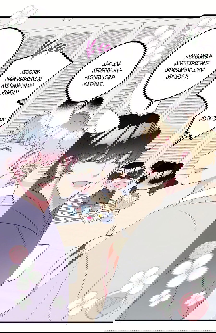 Манга Домик любви - Глава 41 Страница 19