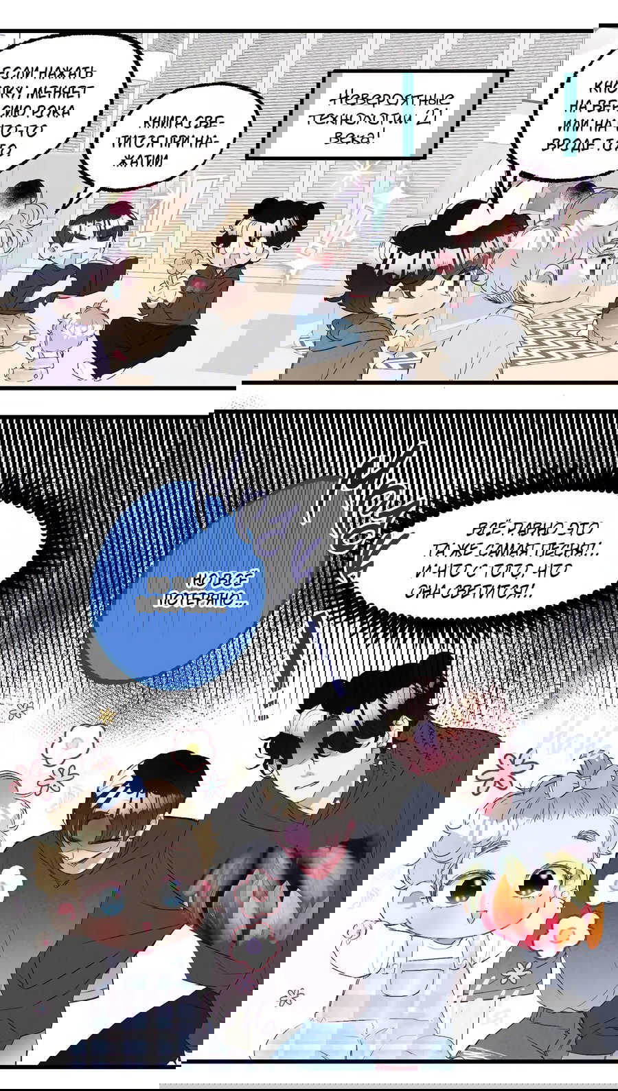 Манга Домик любви - Глава 41 Страница 21