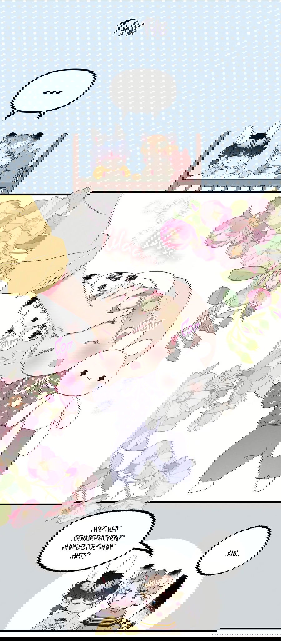 Манга Домик любви - Глава 41 Страница 12