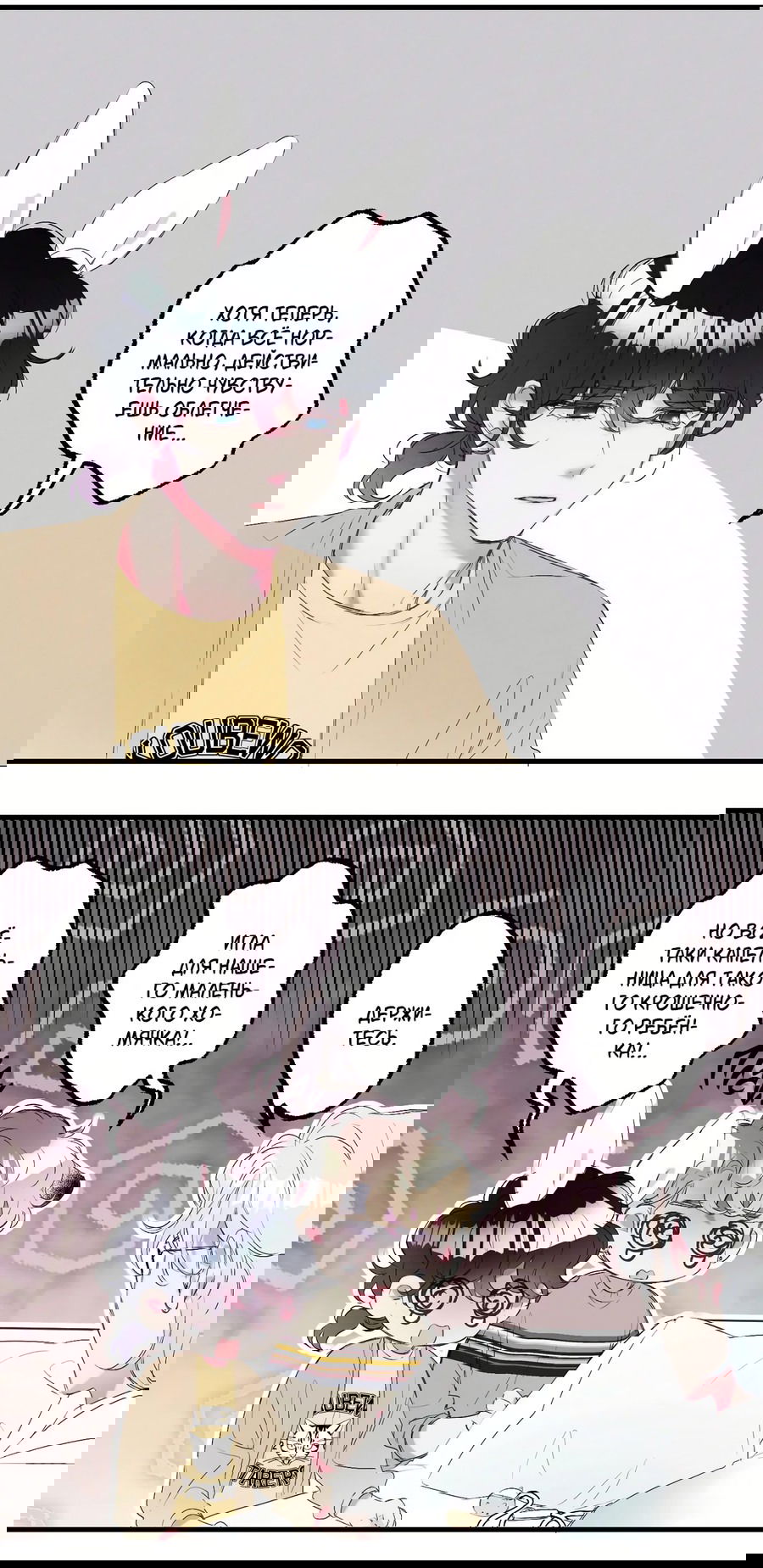 Манга Домик любви - Глава 41 Страница 6