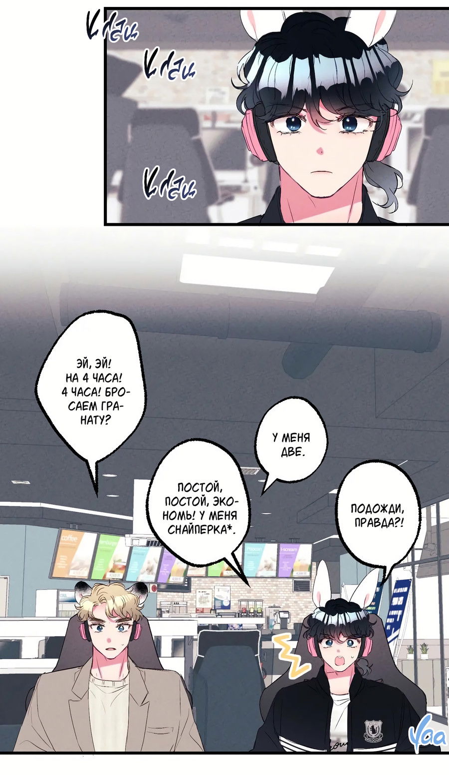 Манга Домик любви - Глава 42 Страница 10