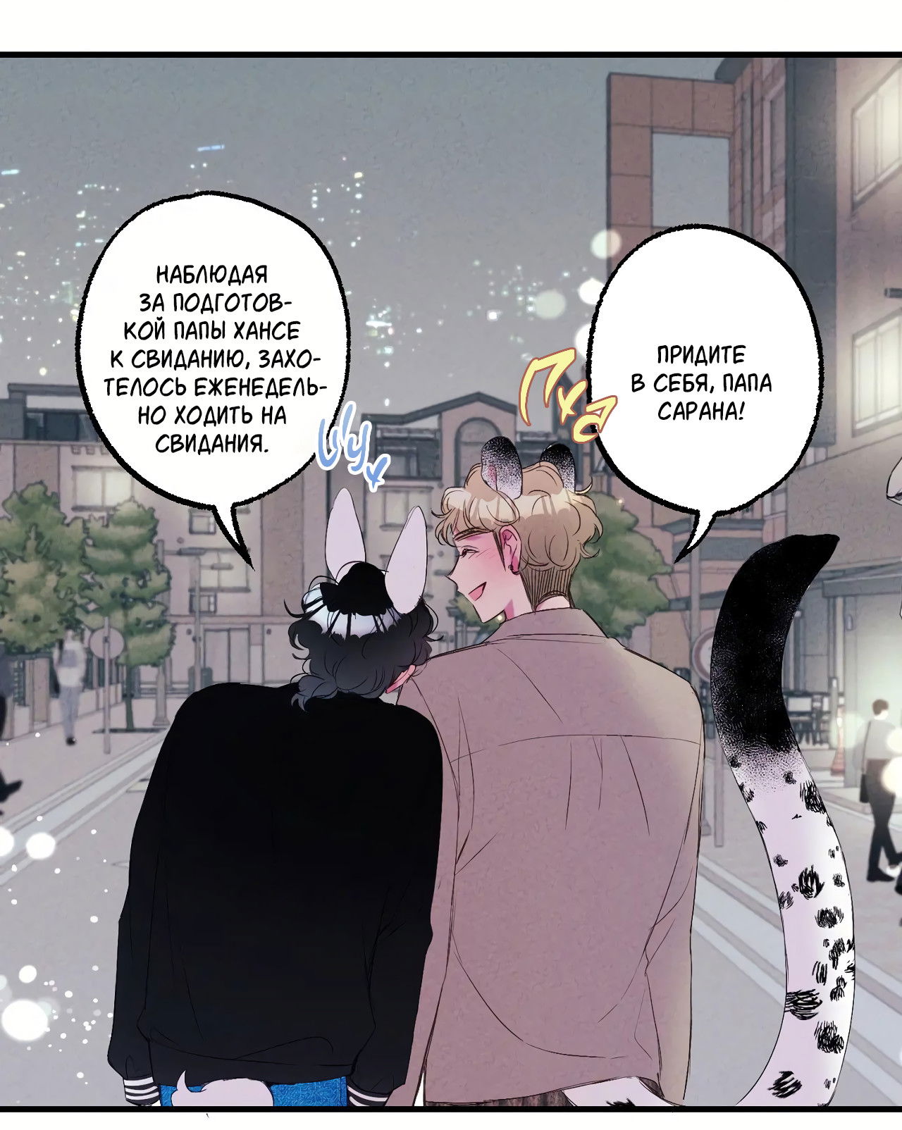 Манга Домик любви - Глава 42 Страница 25