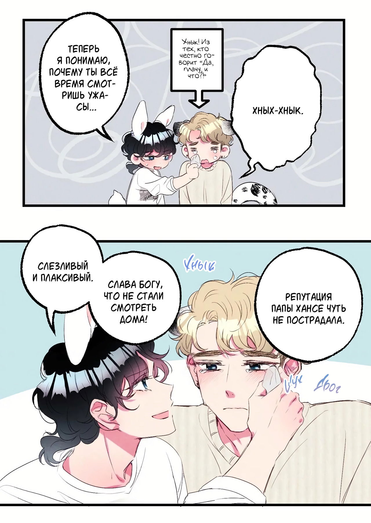 Манга Домик любви - Глава 42 Страница 17