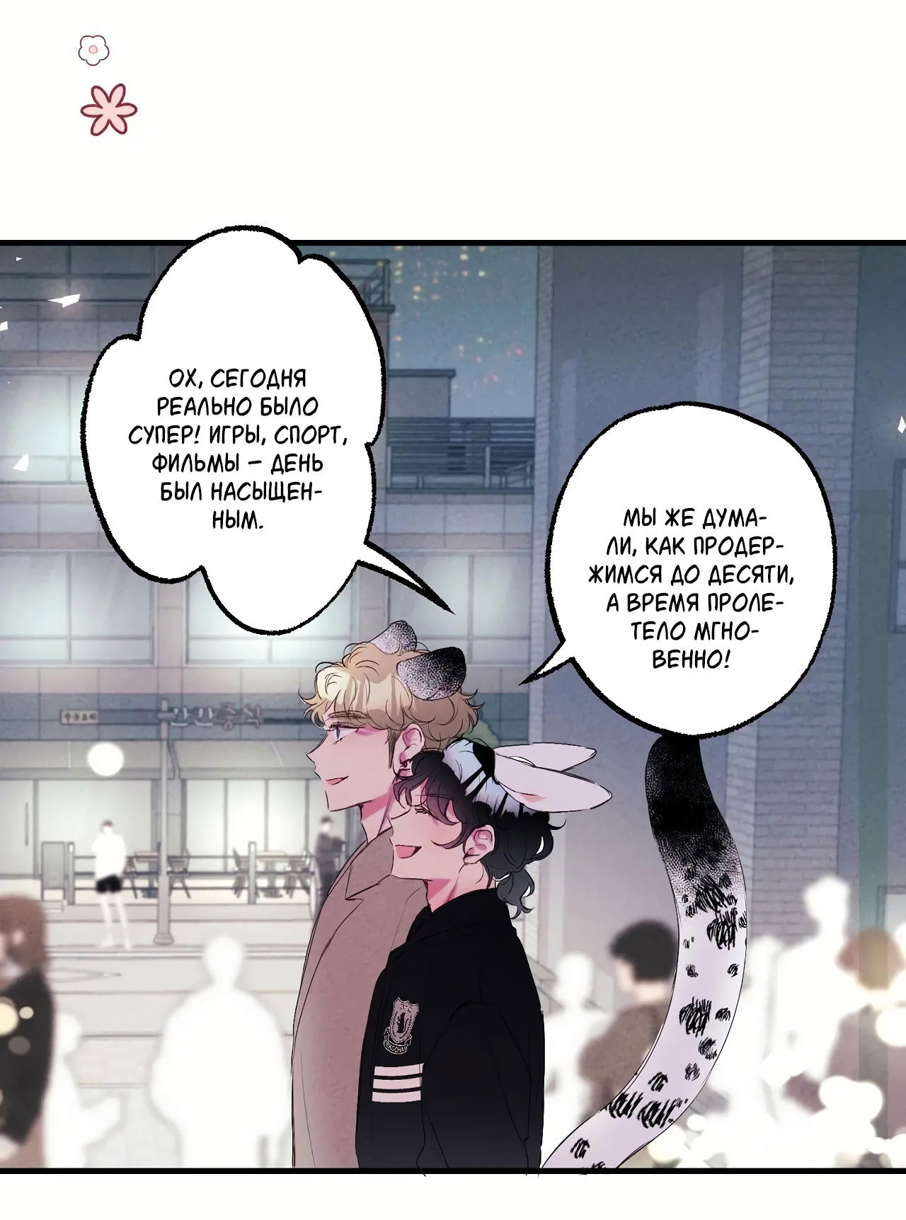 Манга Домик любви - Глава 42 Страница 22