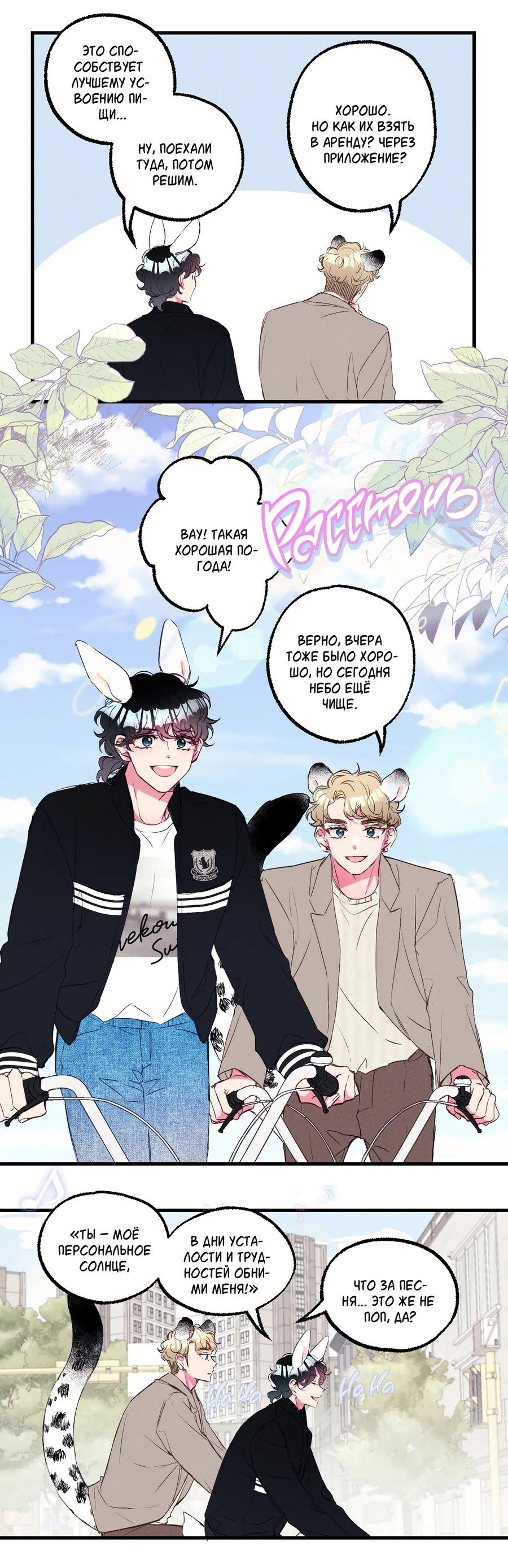 Манга Домик любви - Глава 42 Страница 14