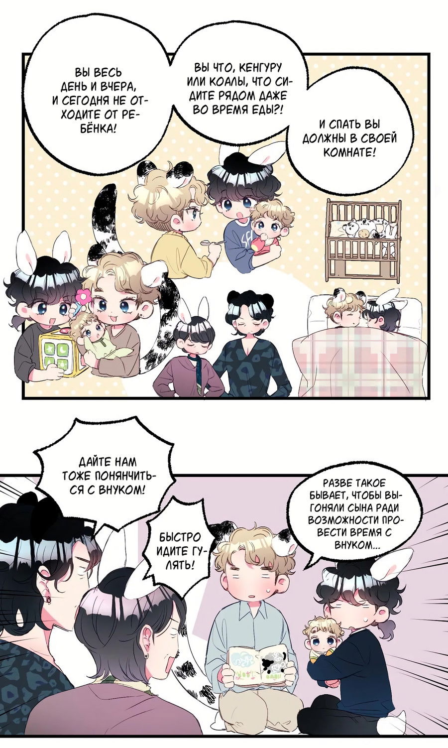 Манга Домик любви - Глава 42 Страница 4