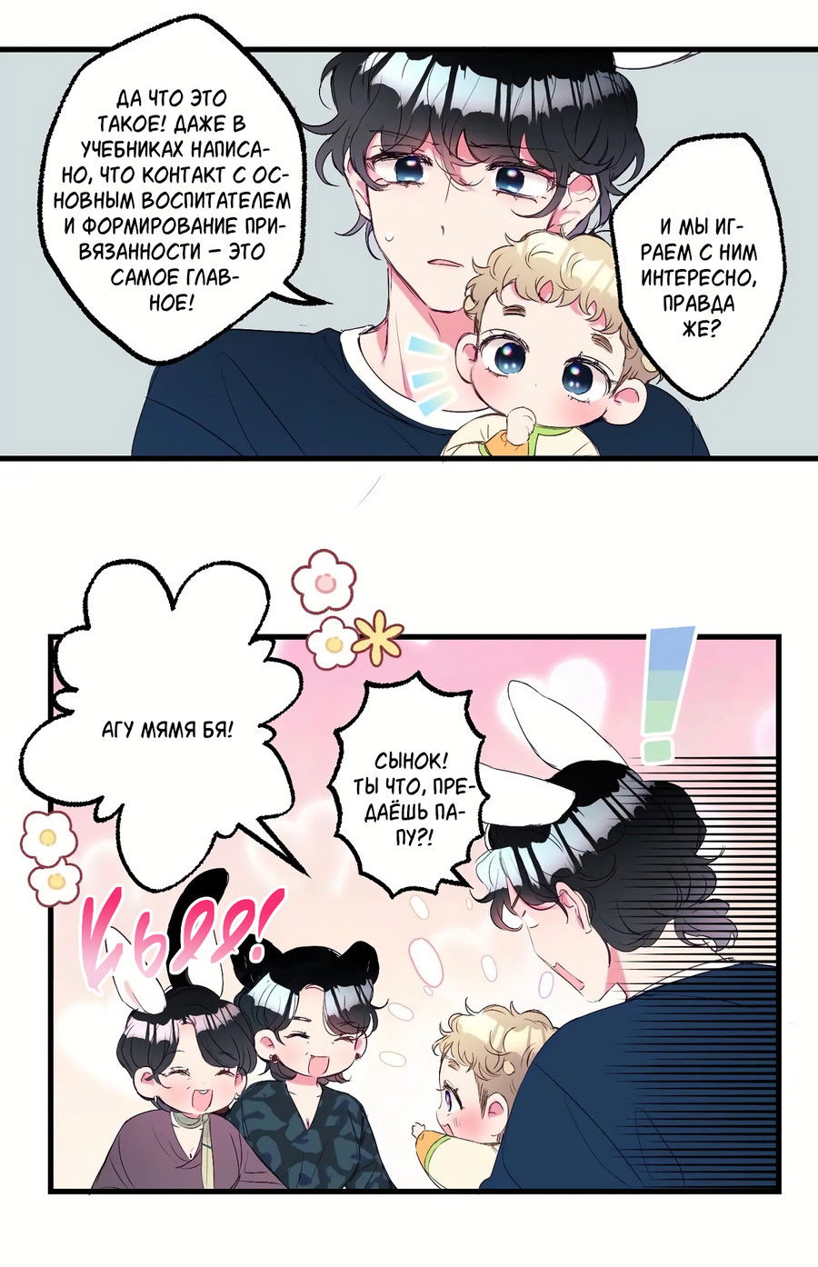 Манга Домик любви - Глава 42 Страница 6