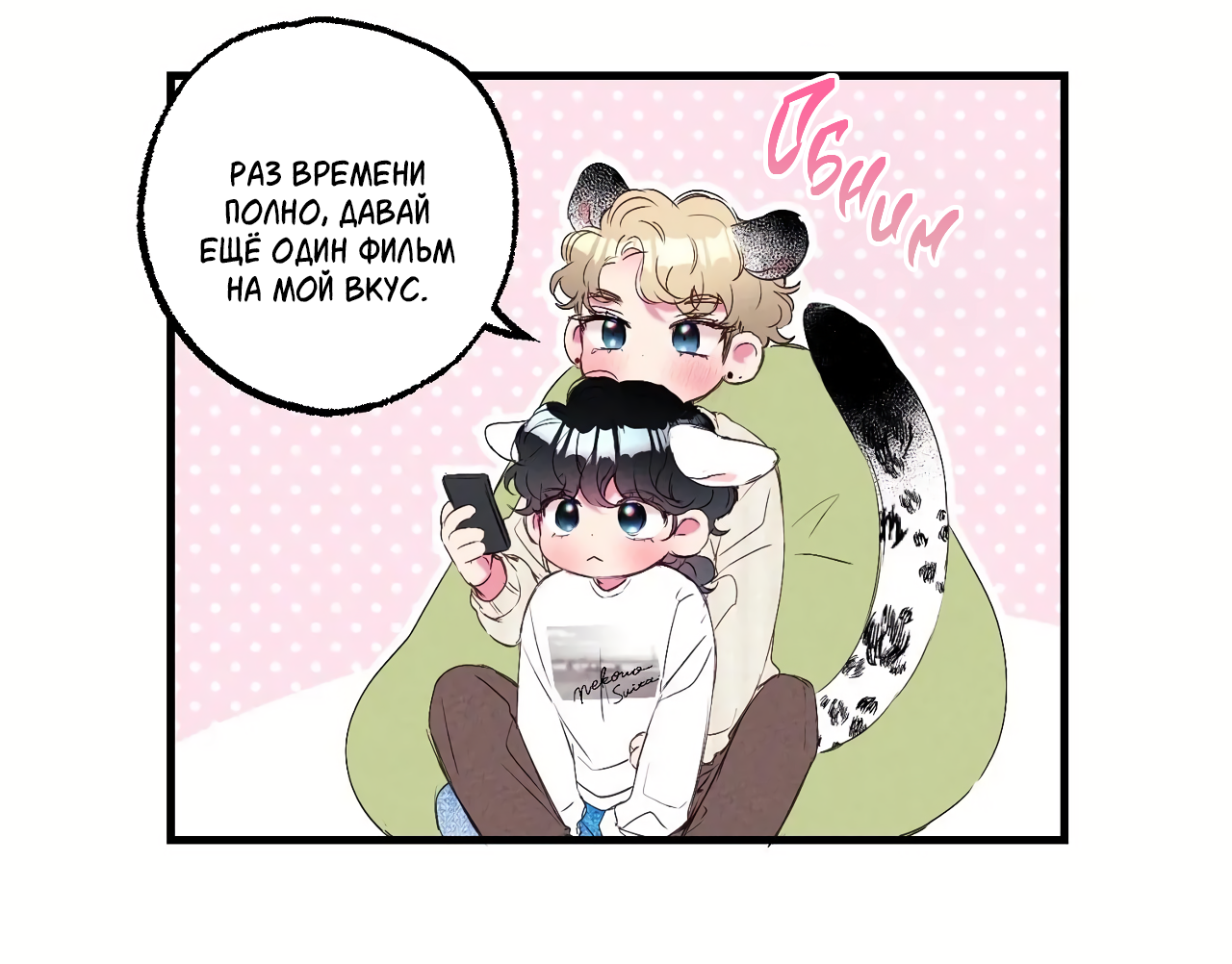 Манга Домик любви - Глава 42 Страница 20