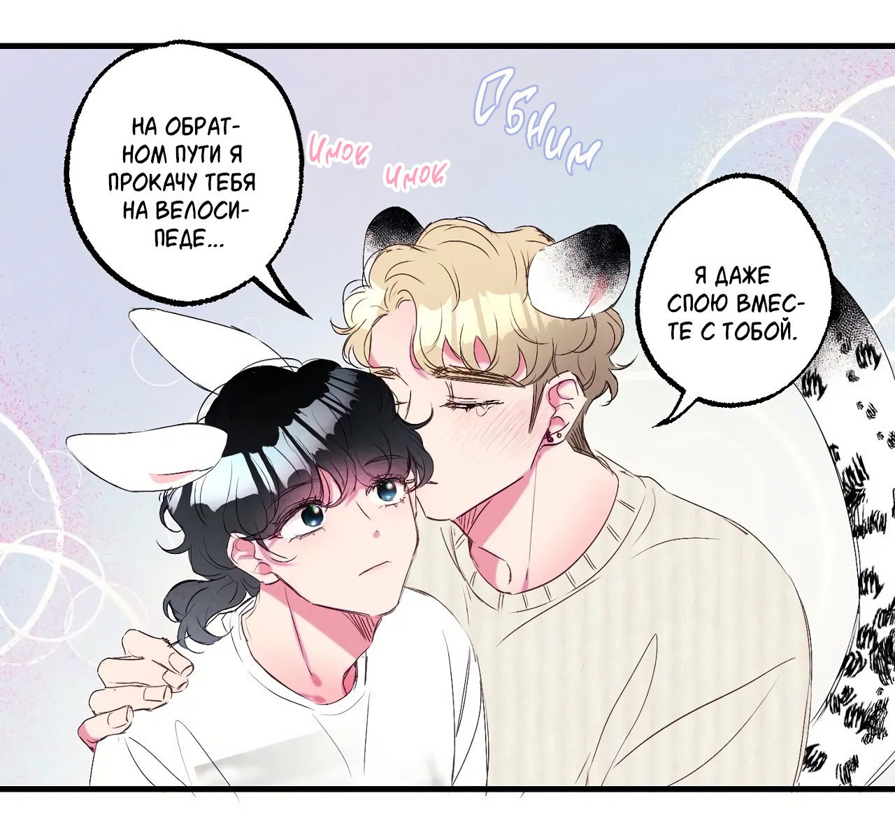 Манга Домик любви - Глава 42 Страница 18