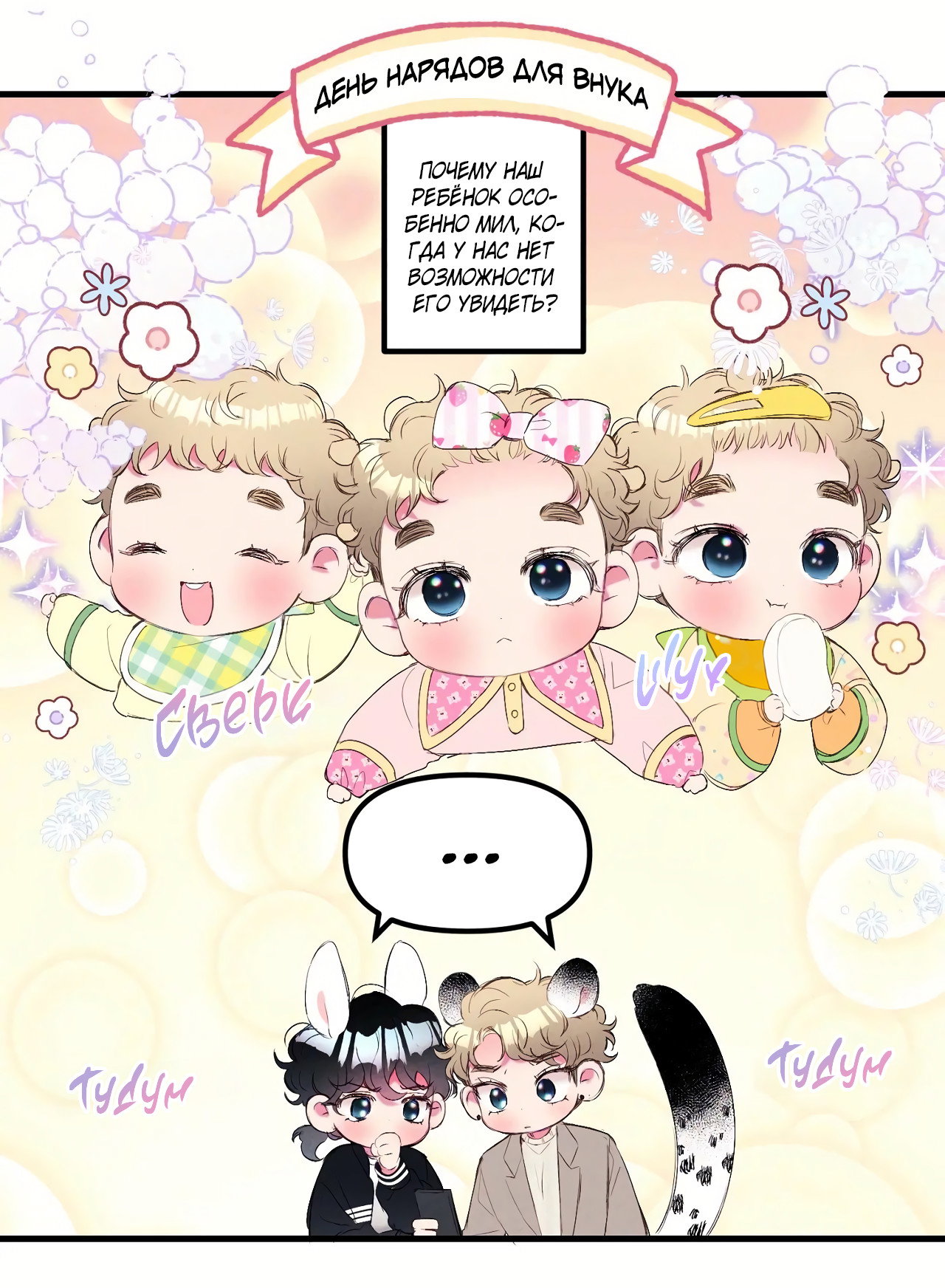 Манга Домик любви - Глава 42 Страница 27