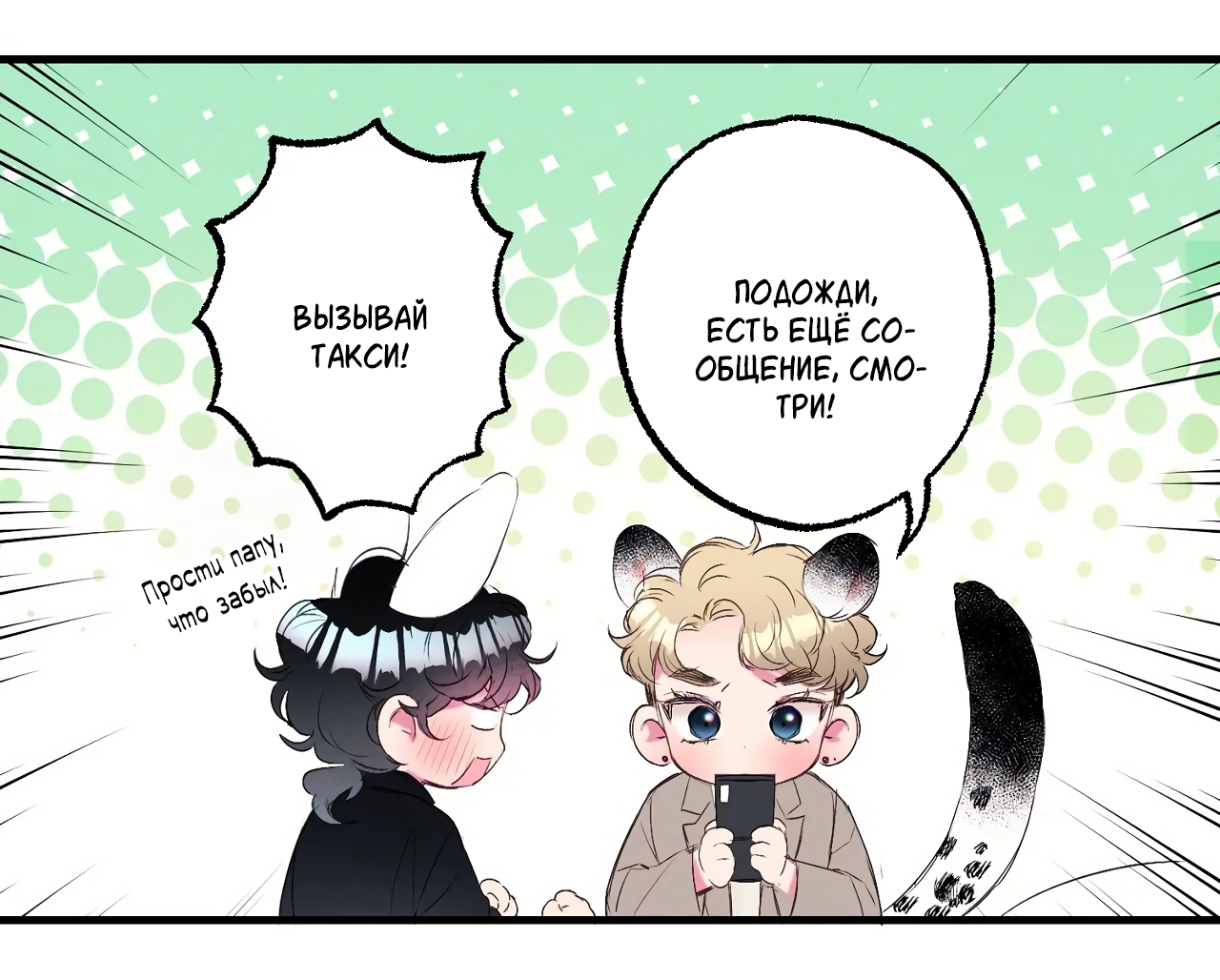 Манга Домик любви - Глава 42 Страница 28