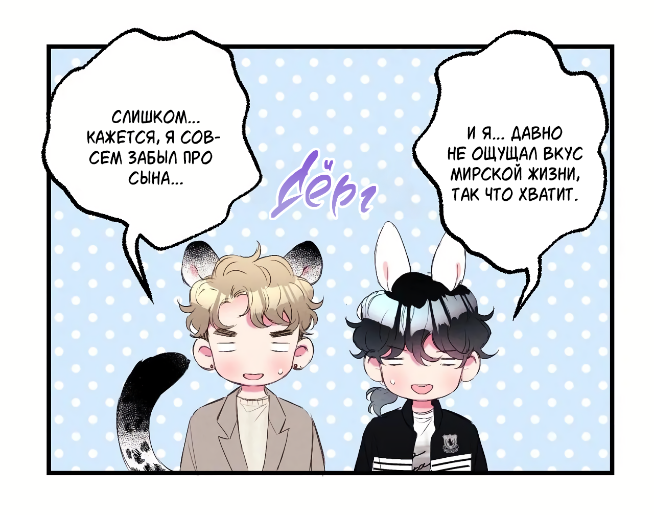 Манга Домик любви - Глава 42 Страница 23