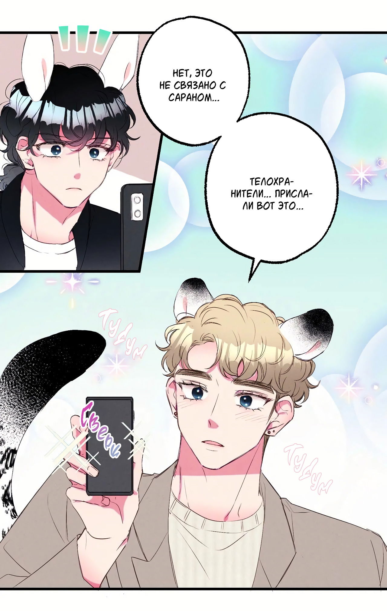 Манга Домик любви - Глава 42 Страница 30